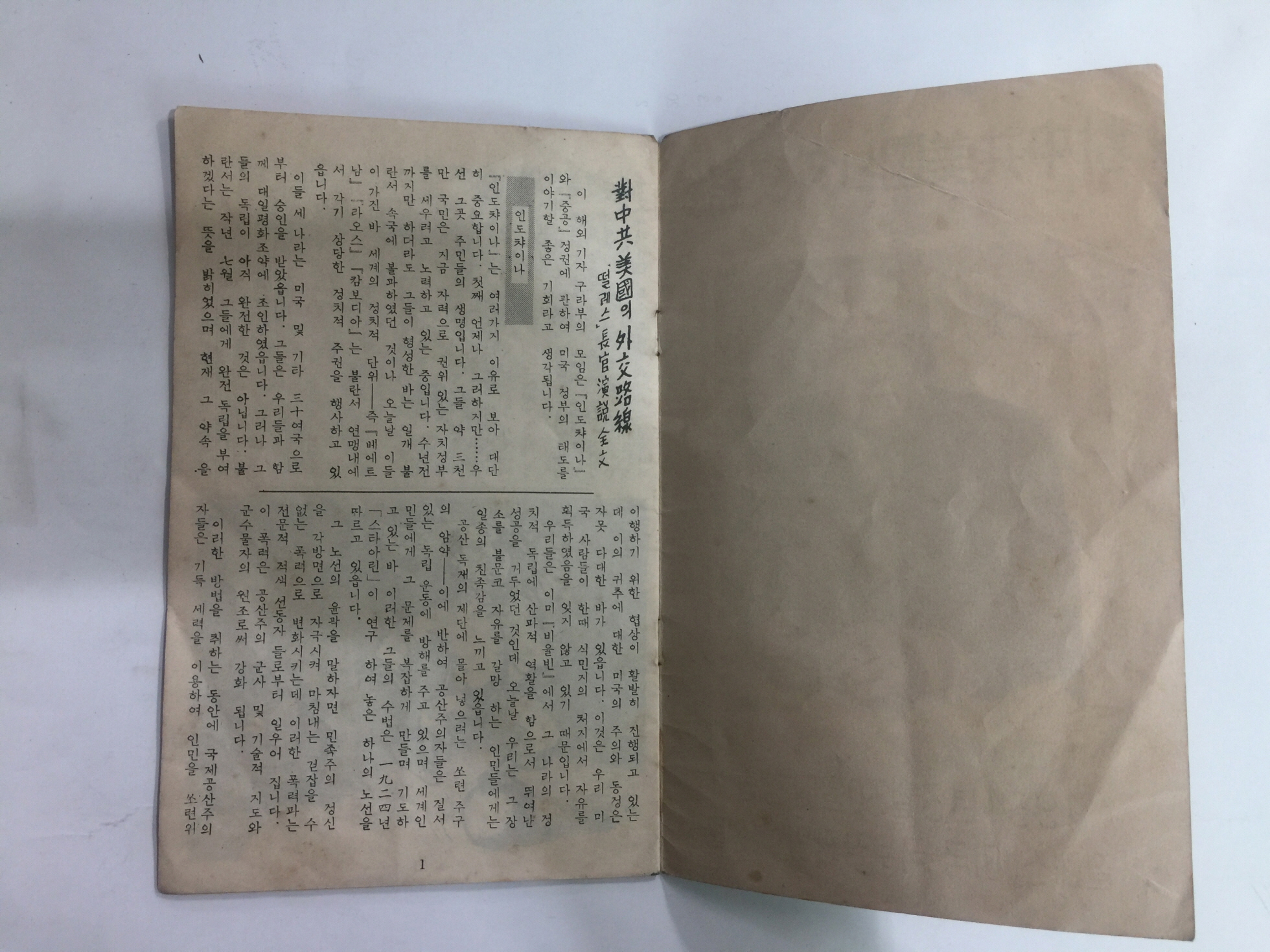 대중국. 미국의 외교노선