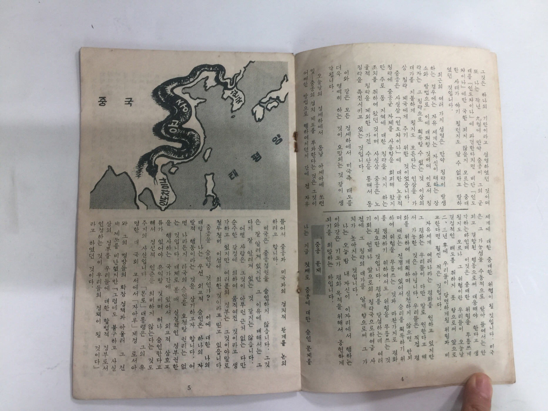 대중국. 미국의 외교노선