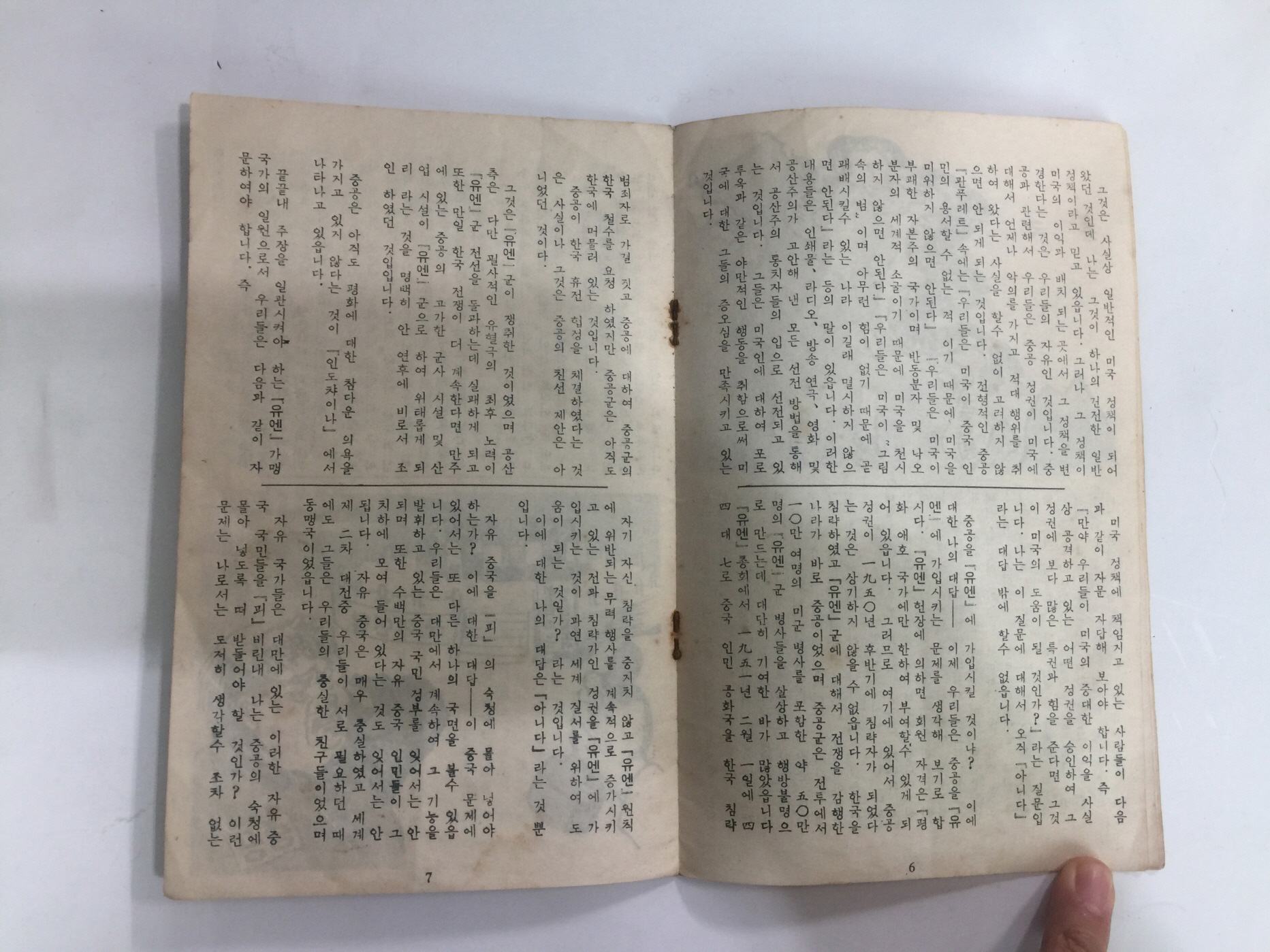 대중국. 미국의 외교노선