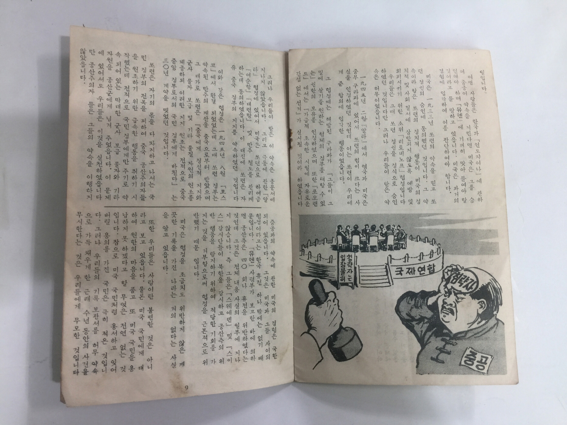 대중국. 미국의 외교노선