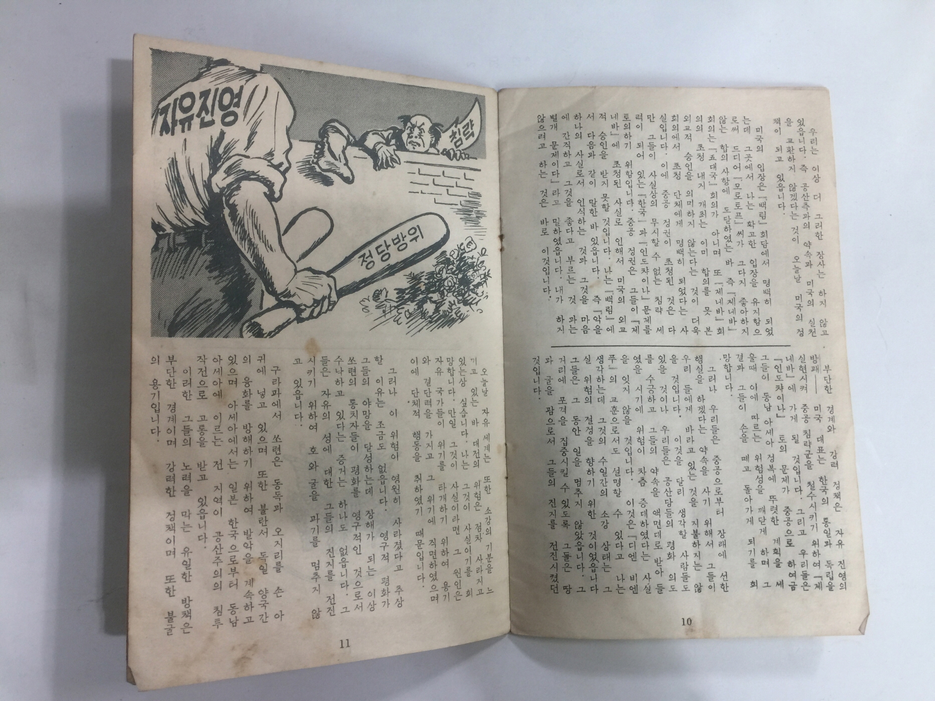대중국. 미국의 외교노선