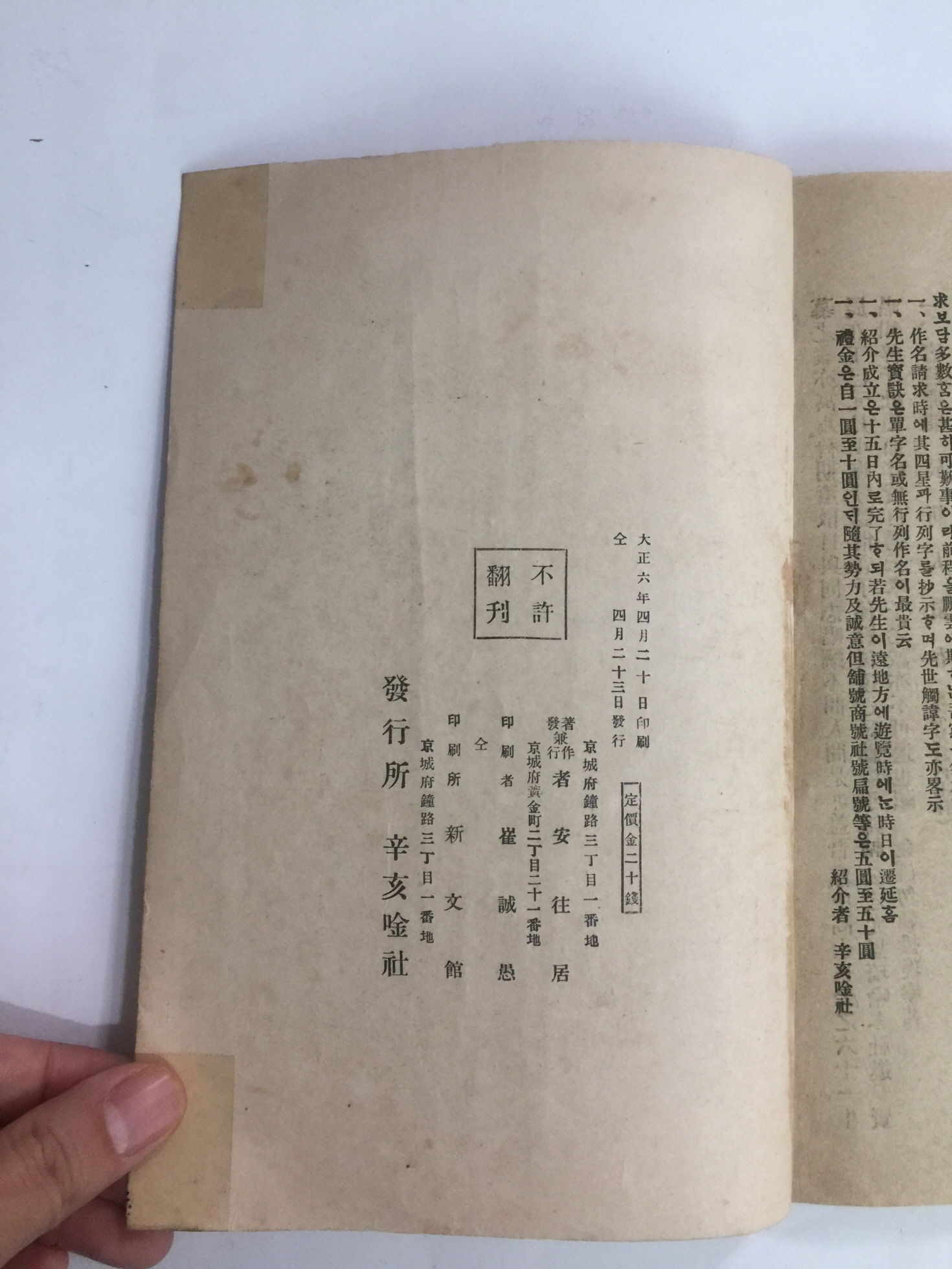 병진집丙辰集 제3,4집 1책(1917년초판)