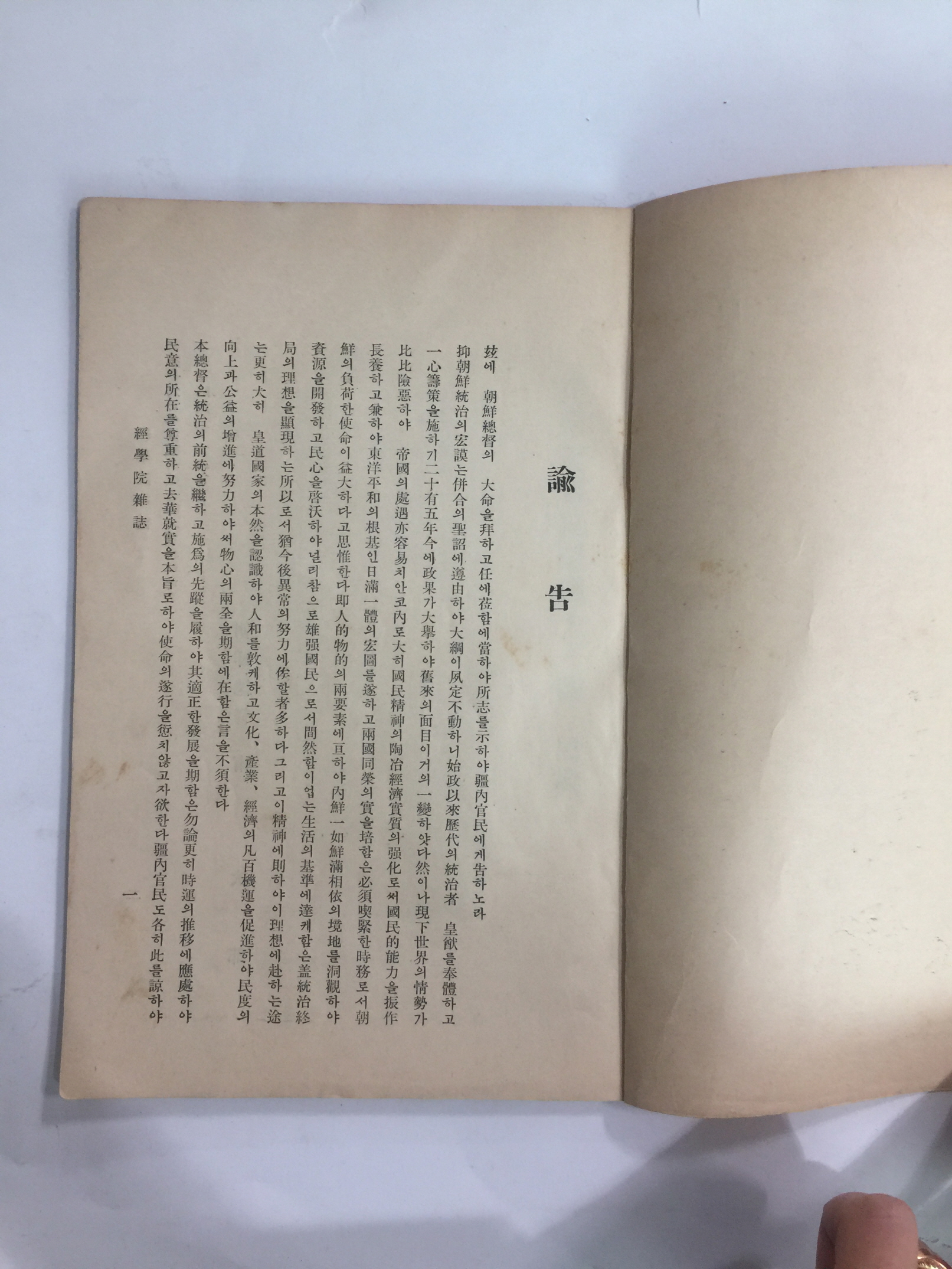 경학원잡지經學院雜誌  제41호 (1937년)