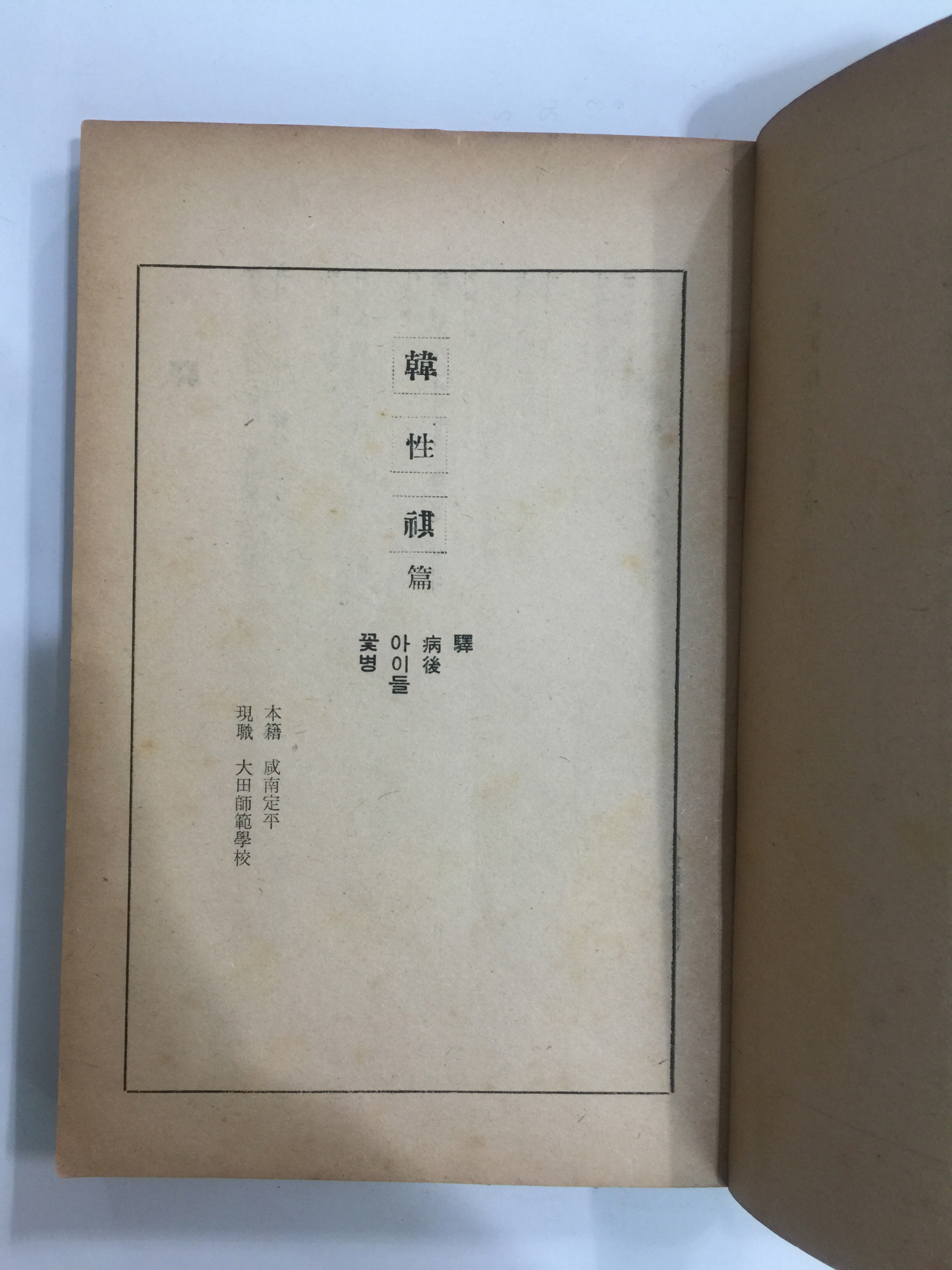 추천작품전집 제1권 시편 (1959년초판)