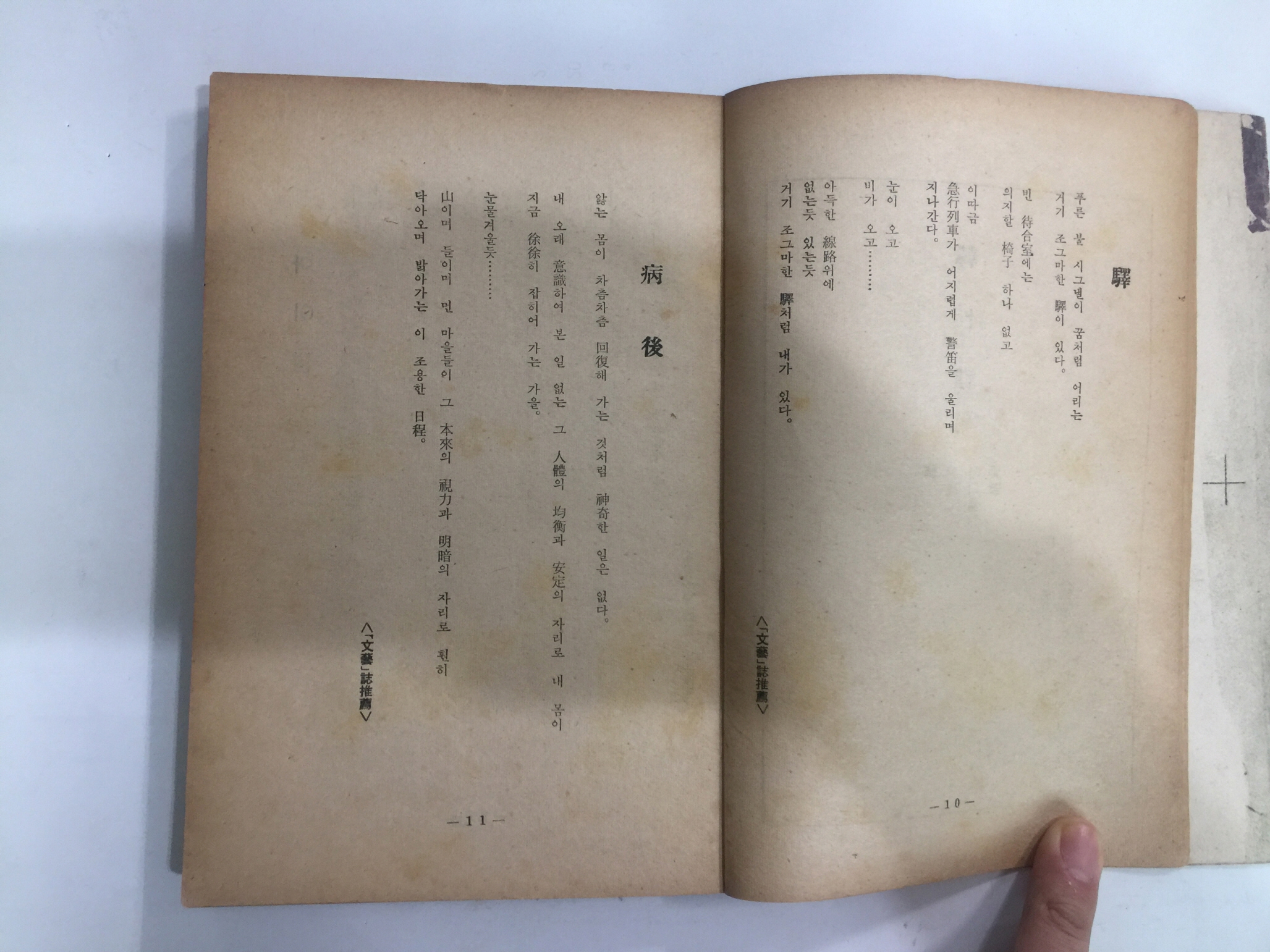 추천작품전집 제1권 시편 (1959년초판)