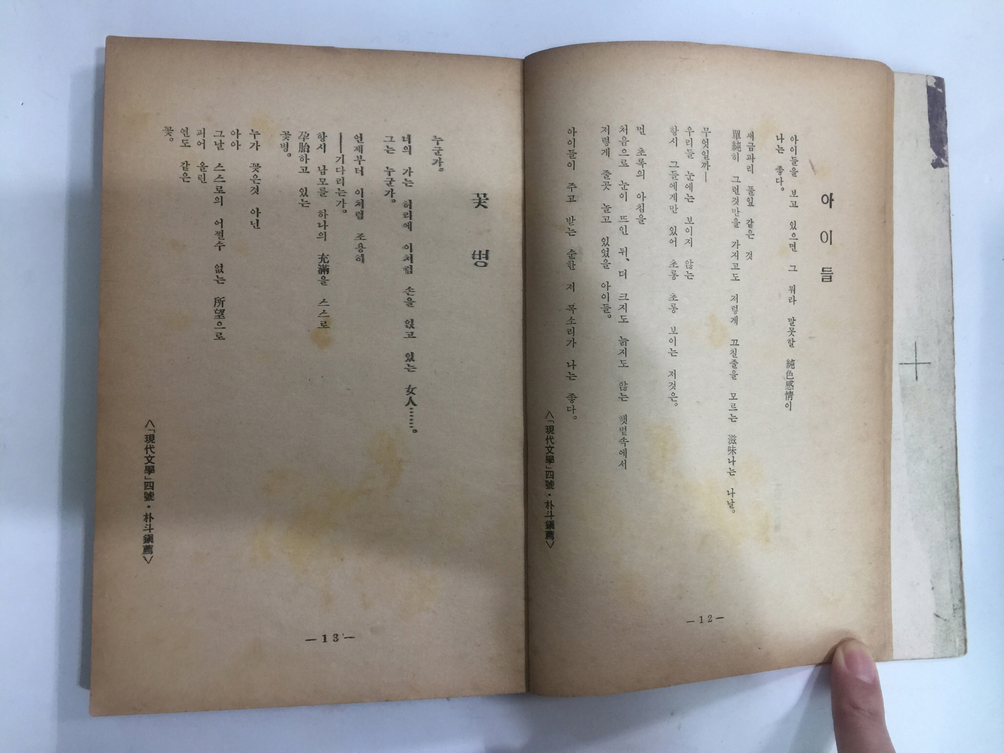 추천작품전집 제1권 시편 (1959년초판)