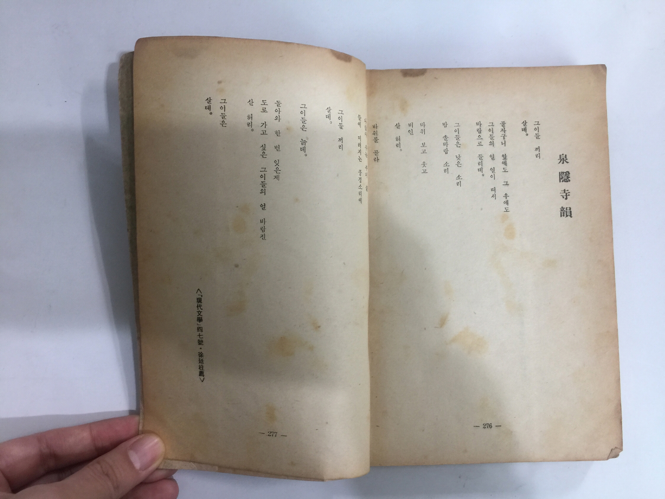 추천작품전집 제1권 시편 (1959년초판)