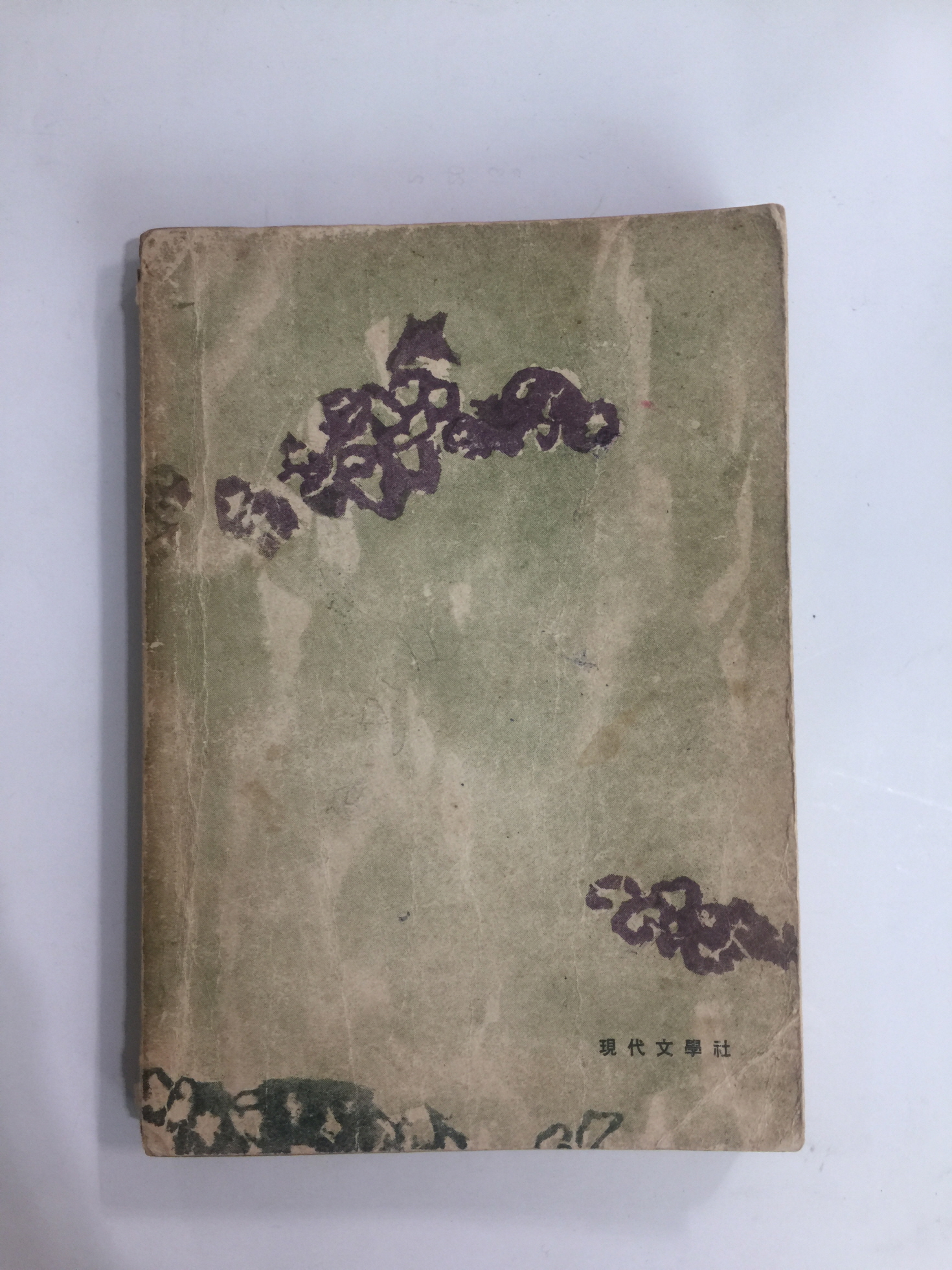 추천작품전집 제1권 시편 (1959년초판)