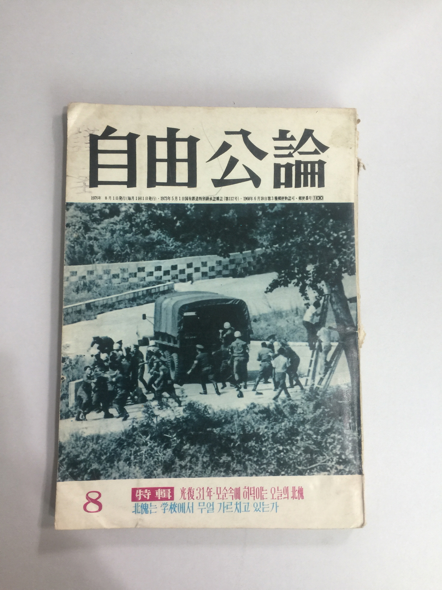 자유공론 (1976년1월호)