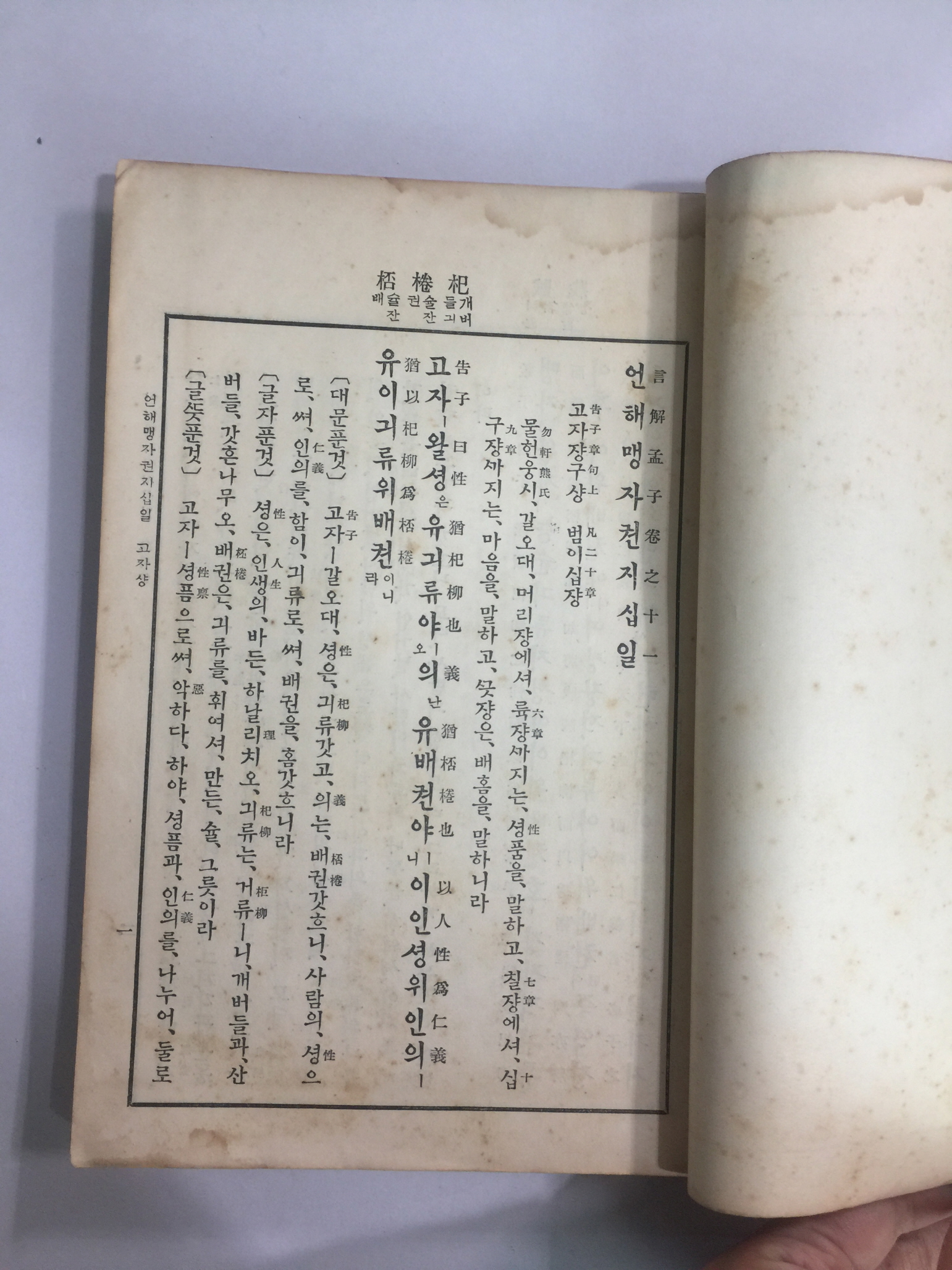 언해맹자 중.하 2책 (1933년)