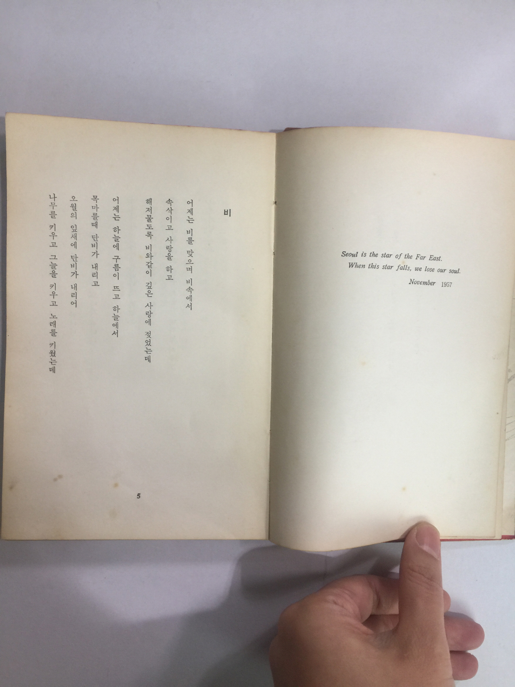 서울 (조병화 제7시집, 1957년)