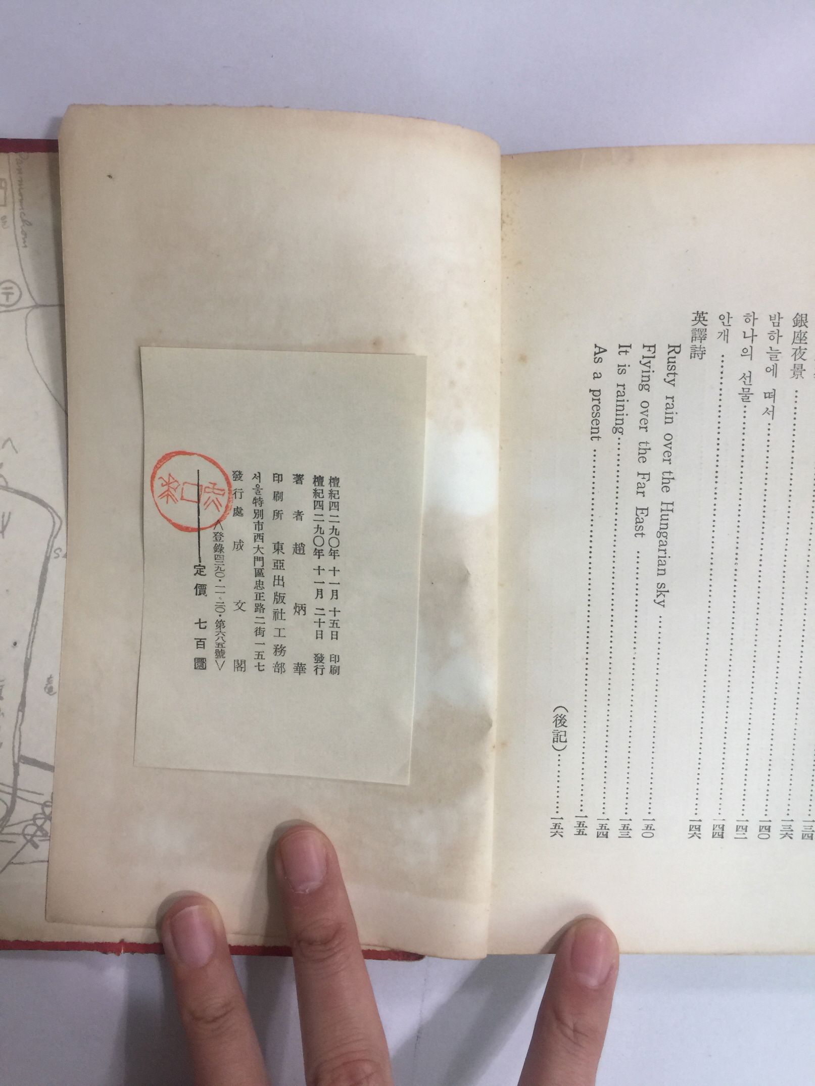 서울 (조병화 제7시집, 1957년)