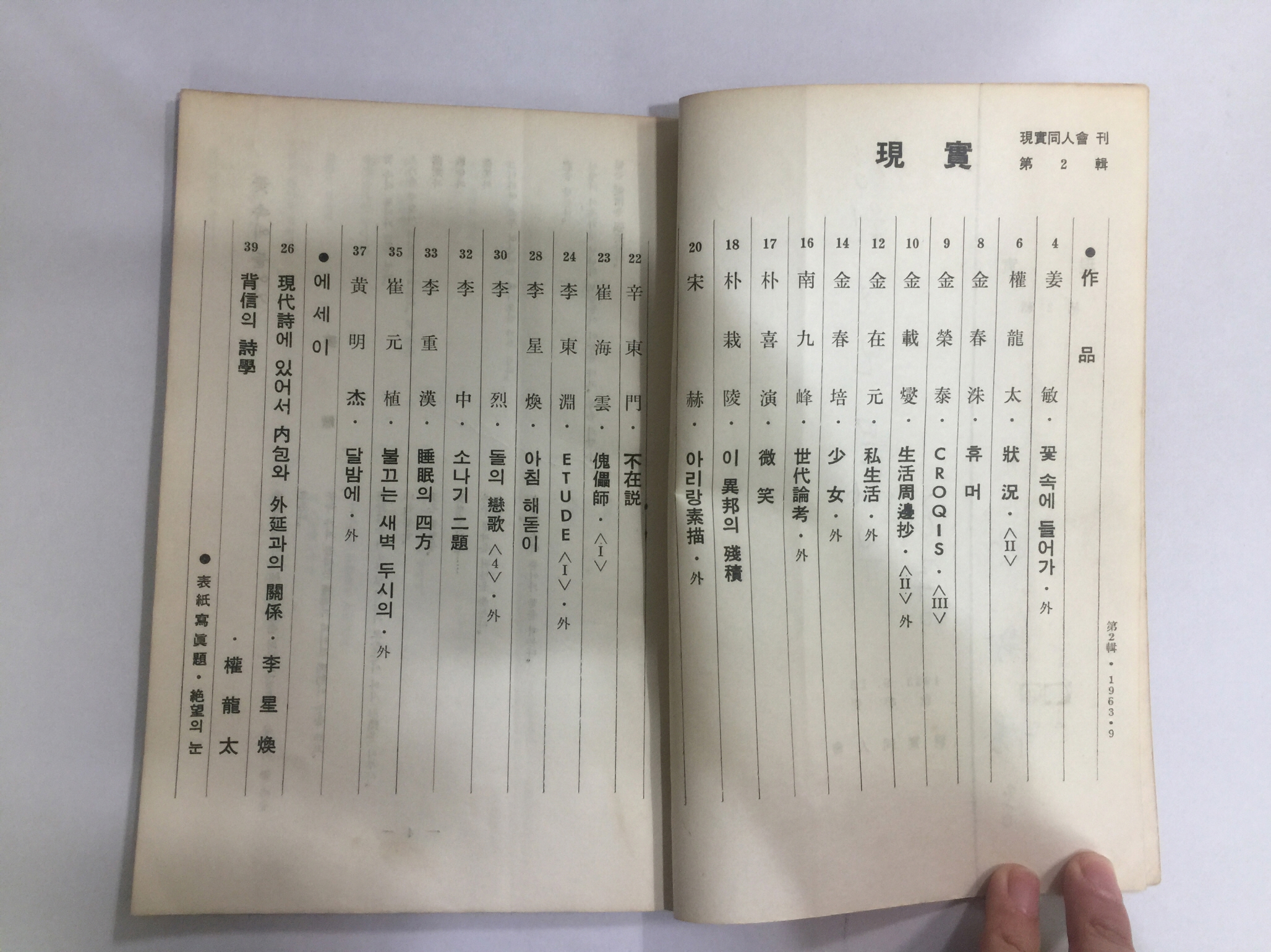 현실 2집 (1963년)
