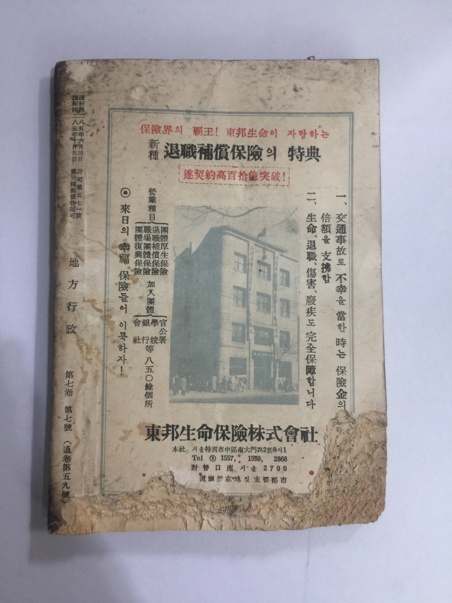 지방행정 7월호 (1952년)
