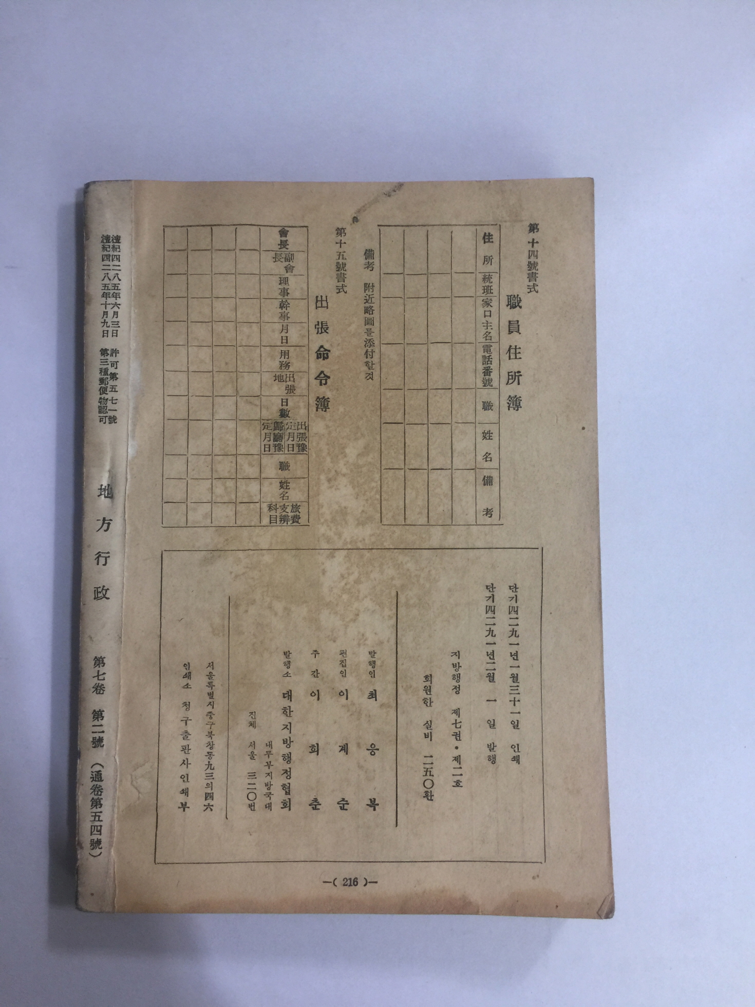 지방행정 2 (1958년)