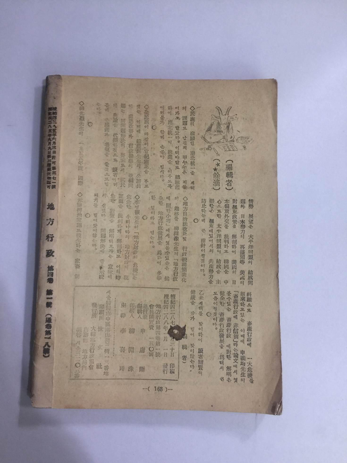 지방행정 신년호 (1955년)