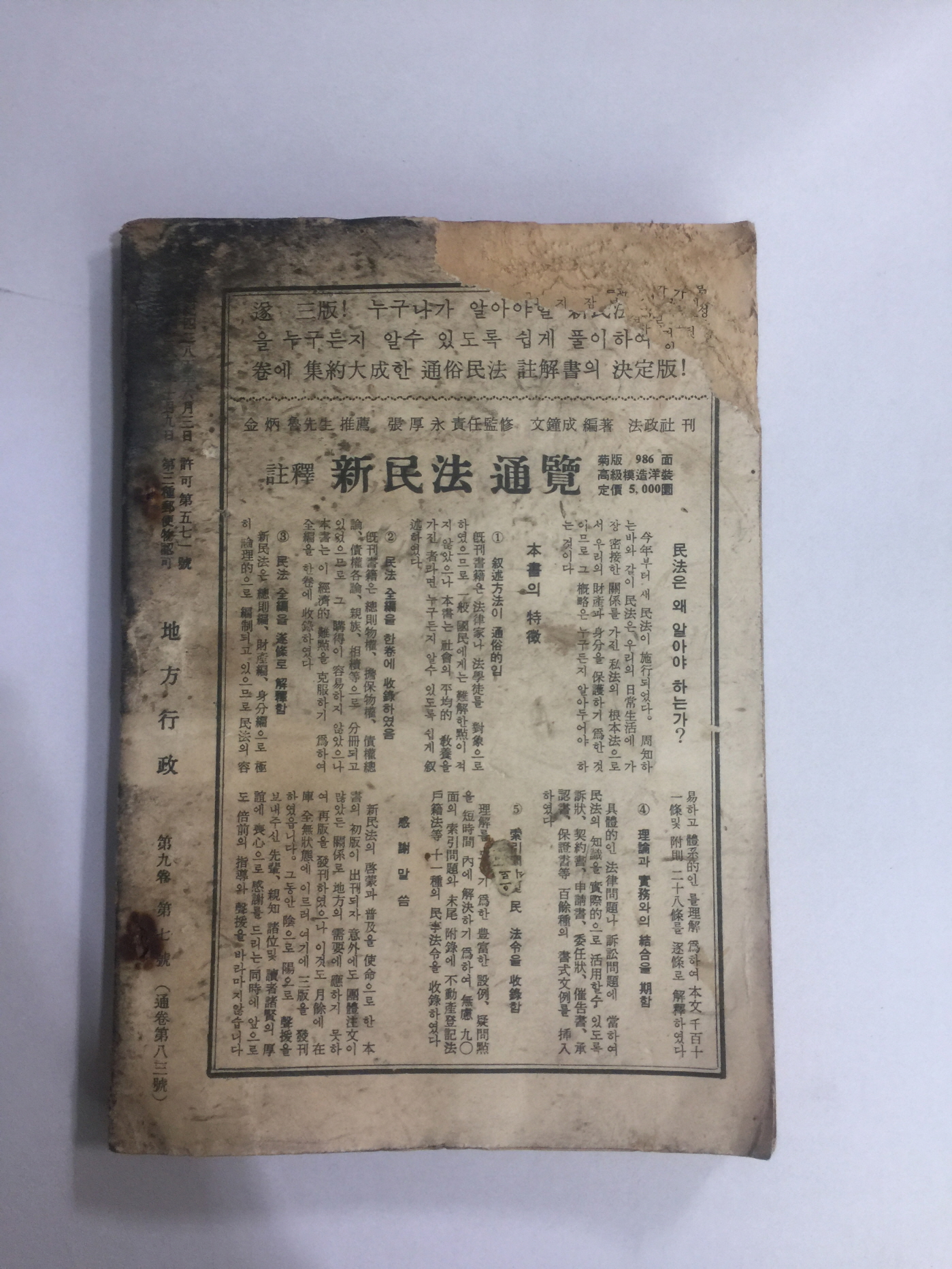 지방행정 8월호 (1960년) 제9권제7호