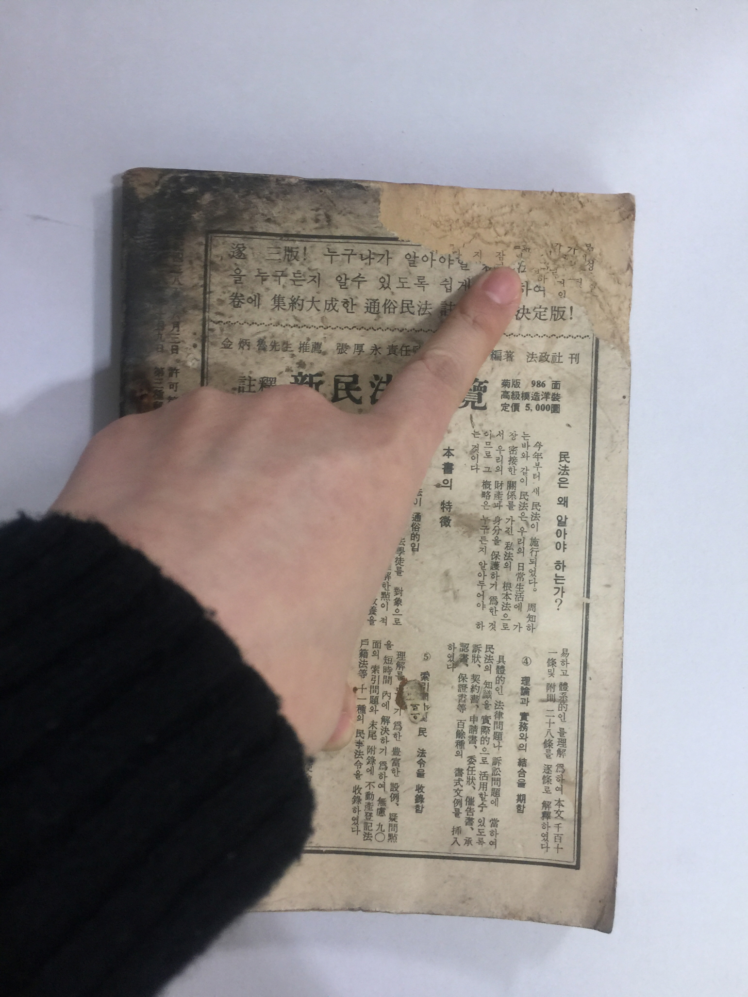 지방행정 8월호 (1960년) 제9권제7호