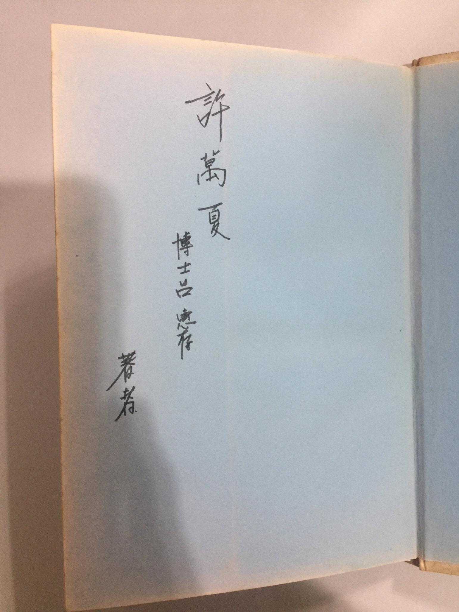 해저의 숲 (강남주시집, 1973년초판)