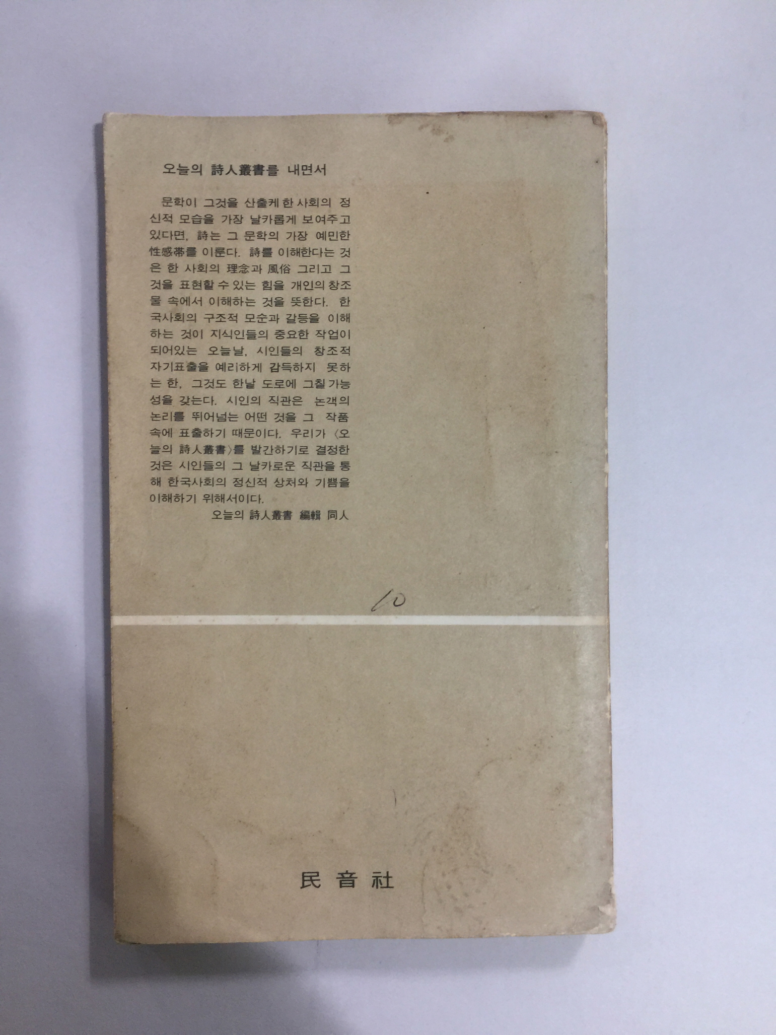 고은시선 부활 (고은, 1975년초판)