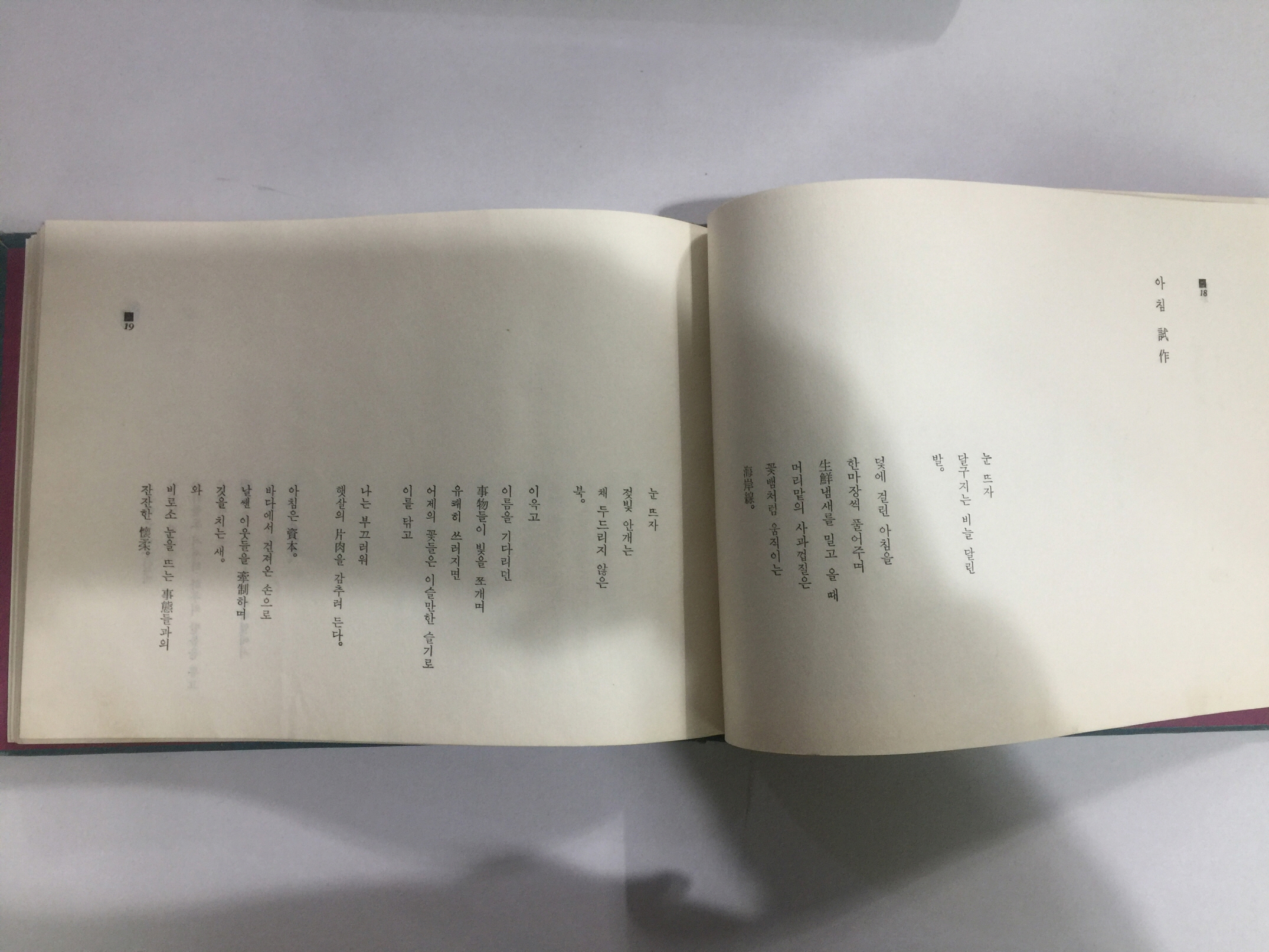 풍장 (허소라시집, 1968년초판)