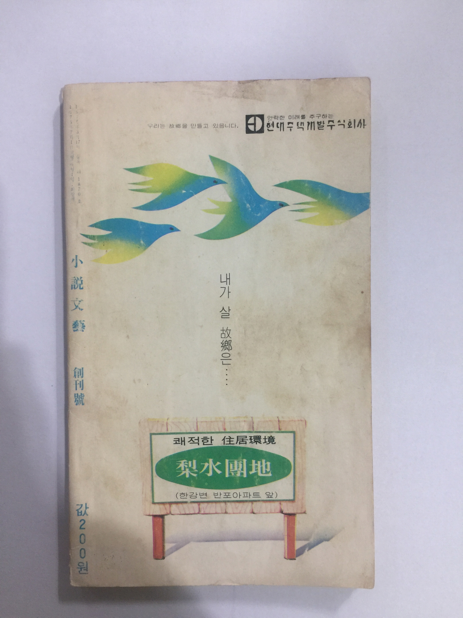 소설문예 창간호 (1975년 창간호)