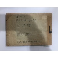 경성 덕수공립국민학교 제29회 졸업앨범 (1944년)