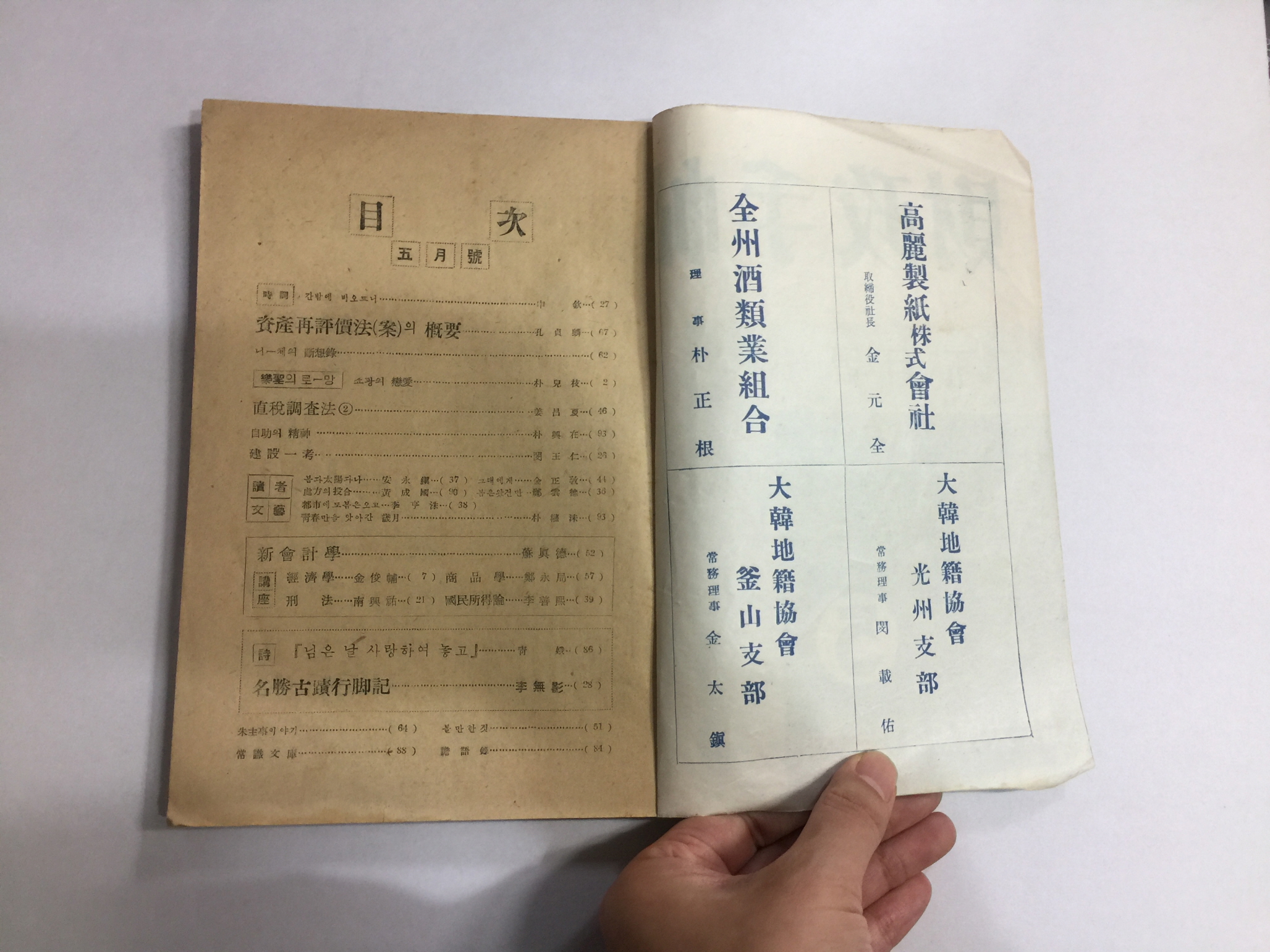 재정수첩 5월호 (1956년)