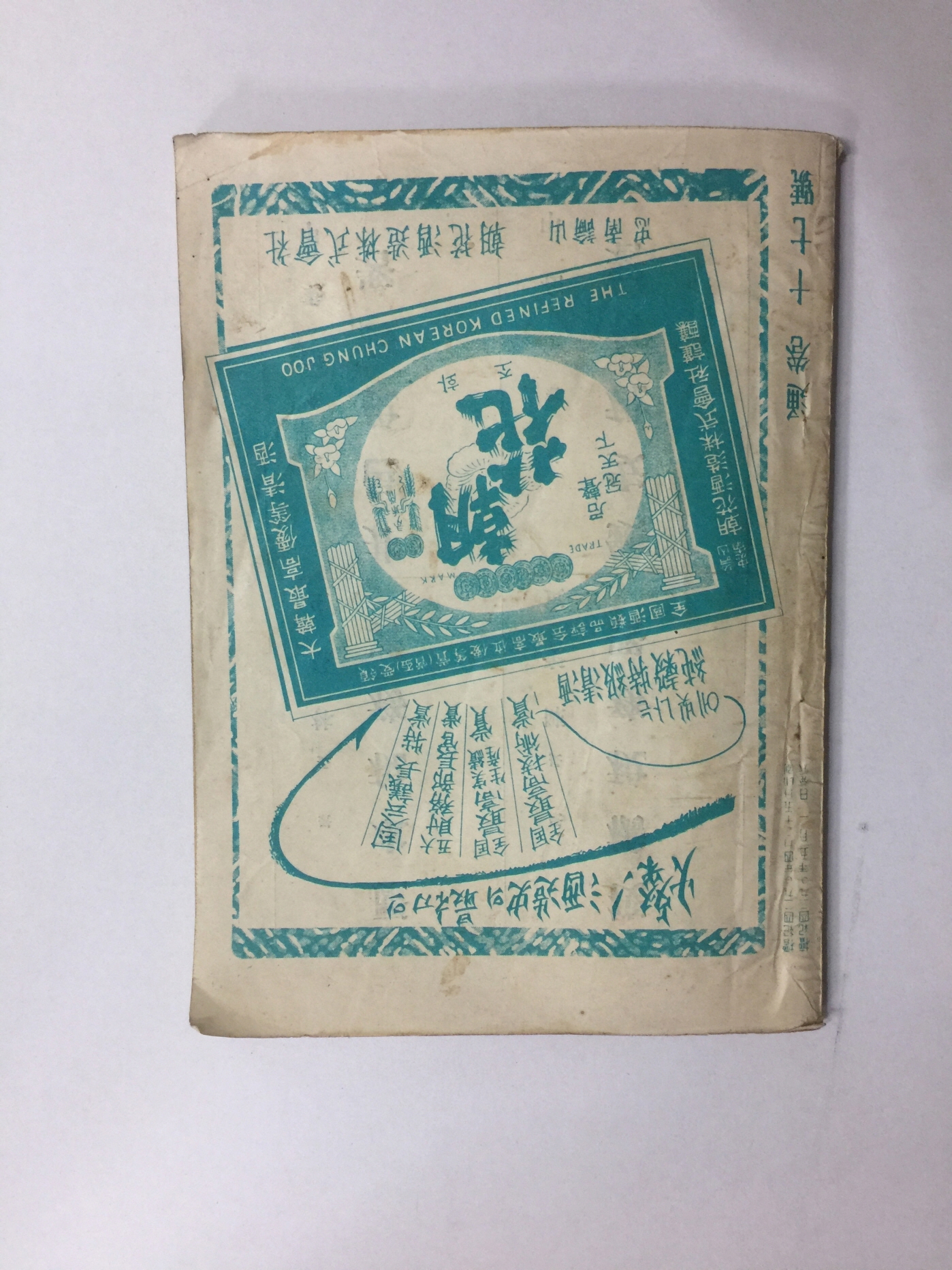 재정수첩 5월호 (1956년)