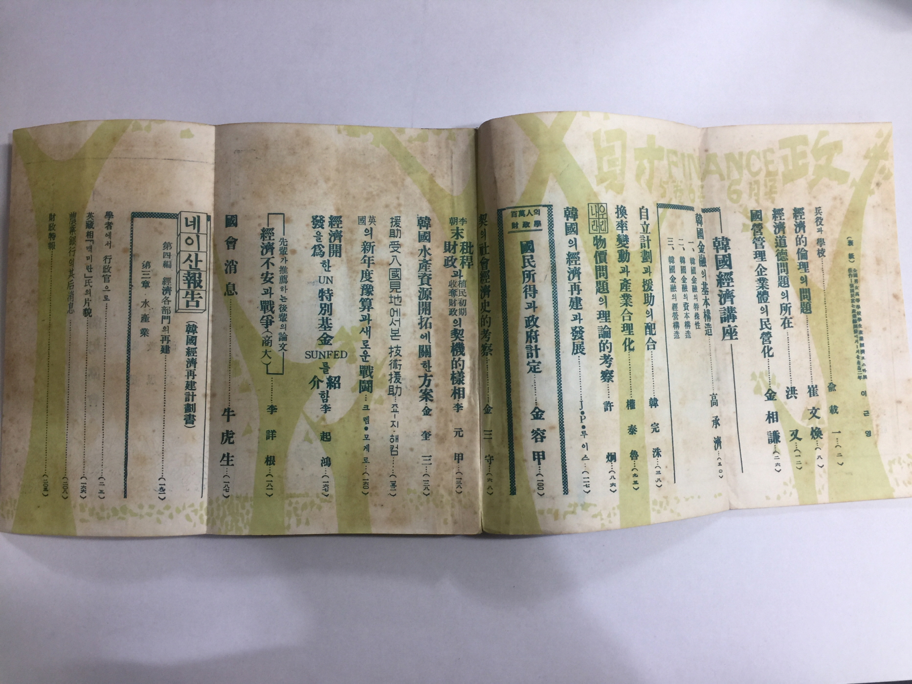 재정 6월호 (1956년)