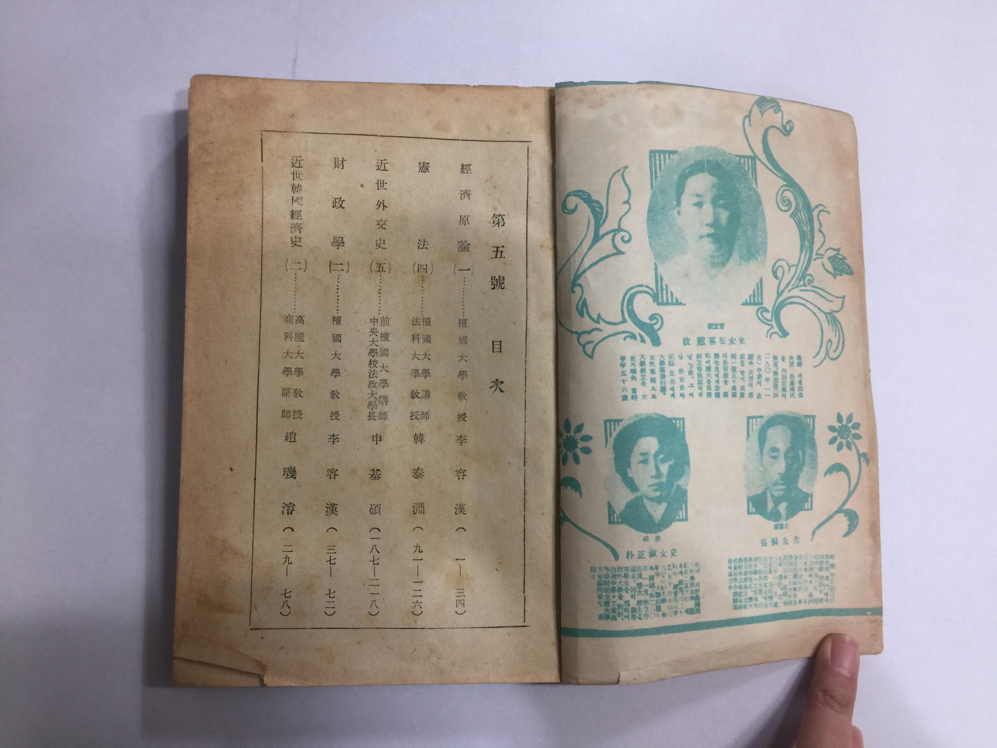 단국대학 정치경제 강의록 제 5,6,7,8,호 4책 (1956~57년)
