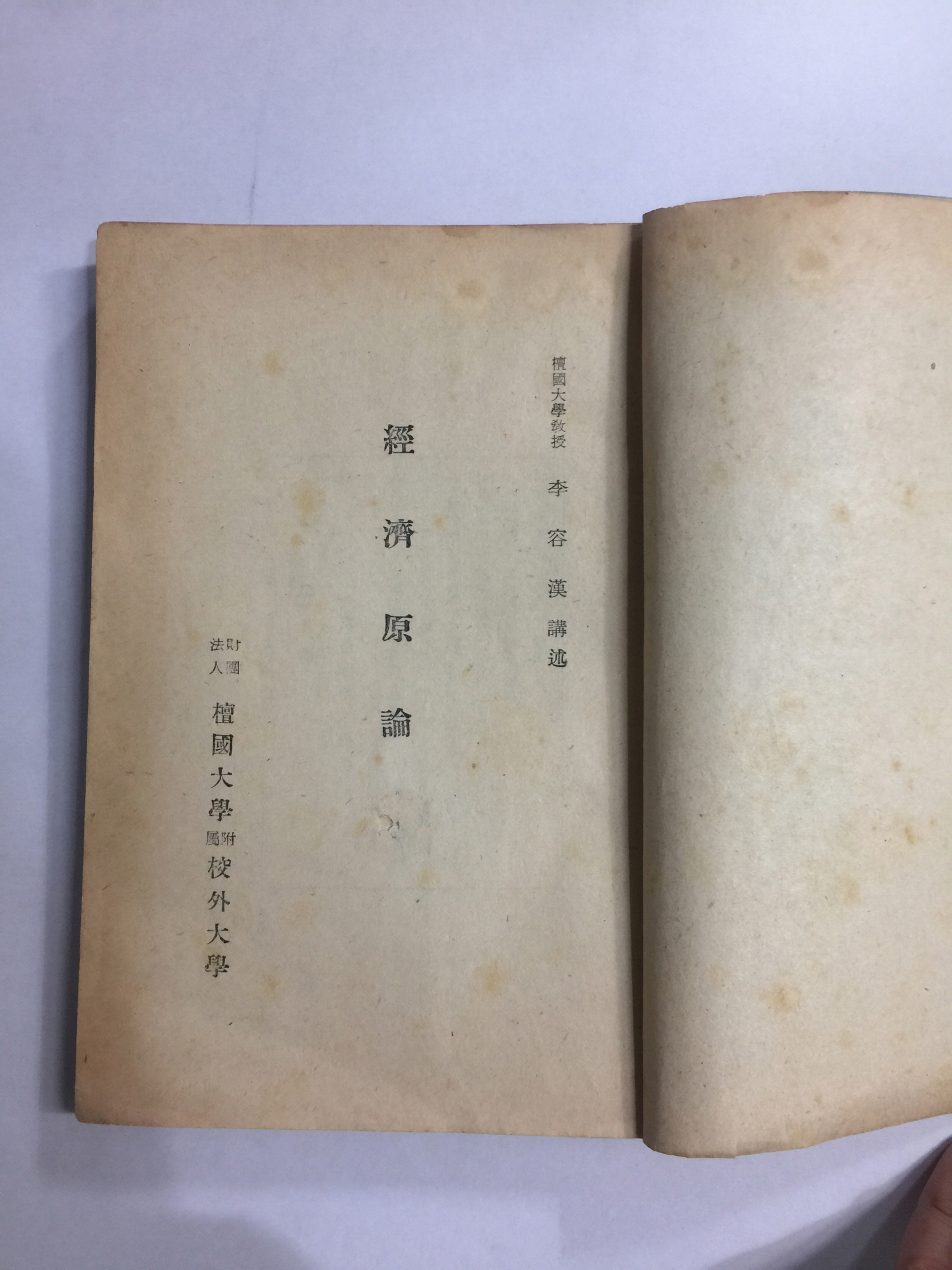 단국대학 정치경제 강의록 제 5,6,7,8,호 4책 (1956~57년)