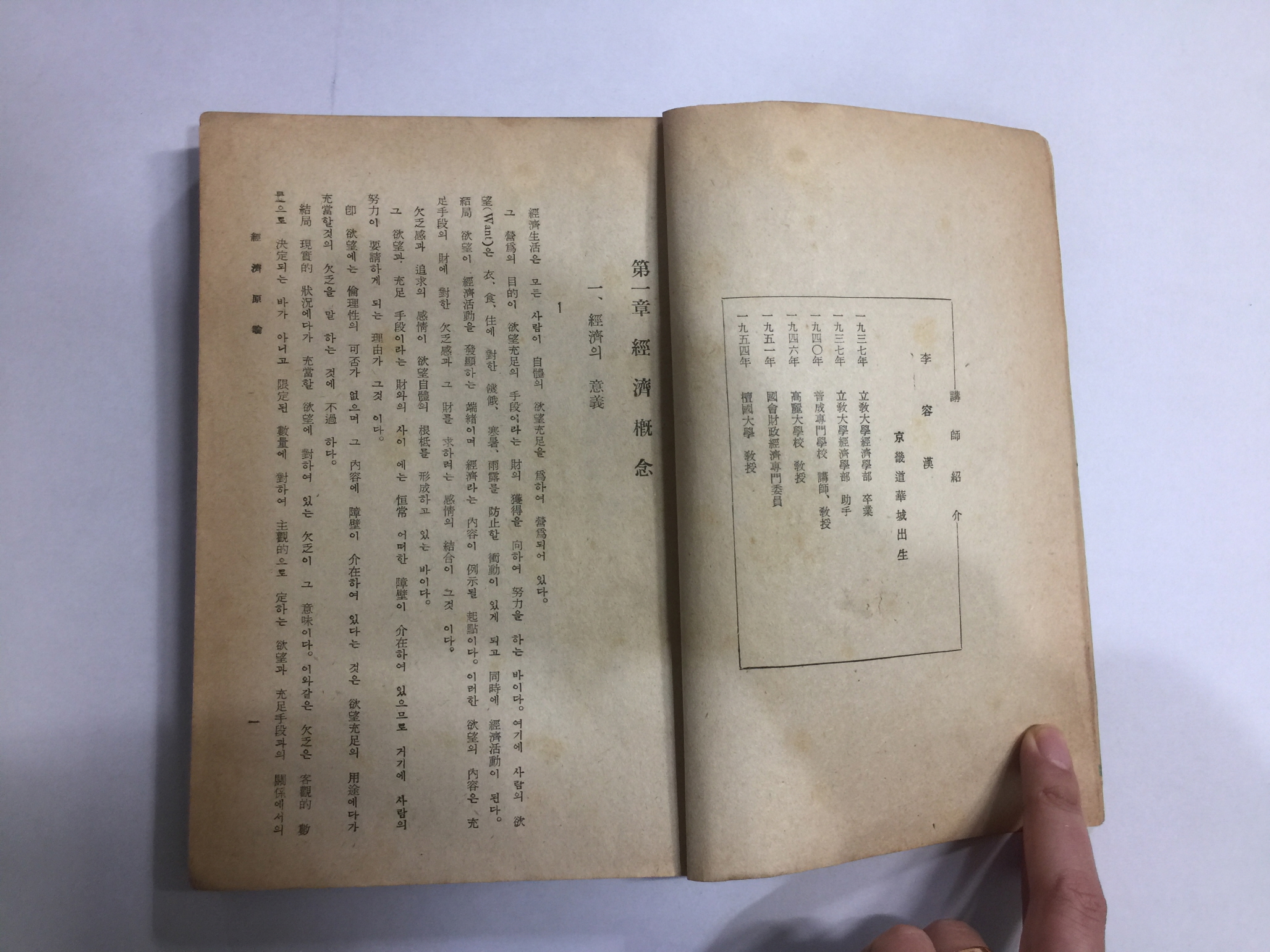 단국대학 정치경제 강의록 제 5,6,7,8,호 4책 (1956~57년)