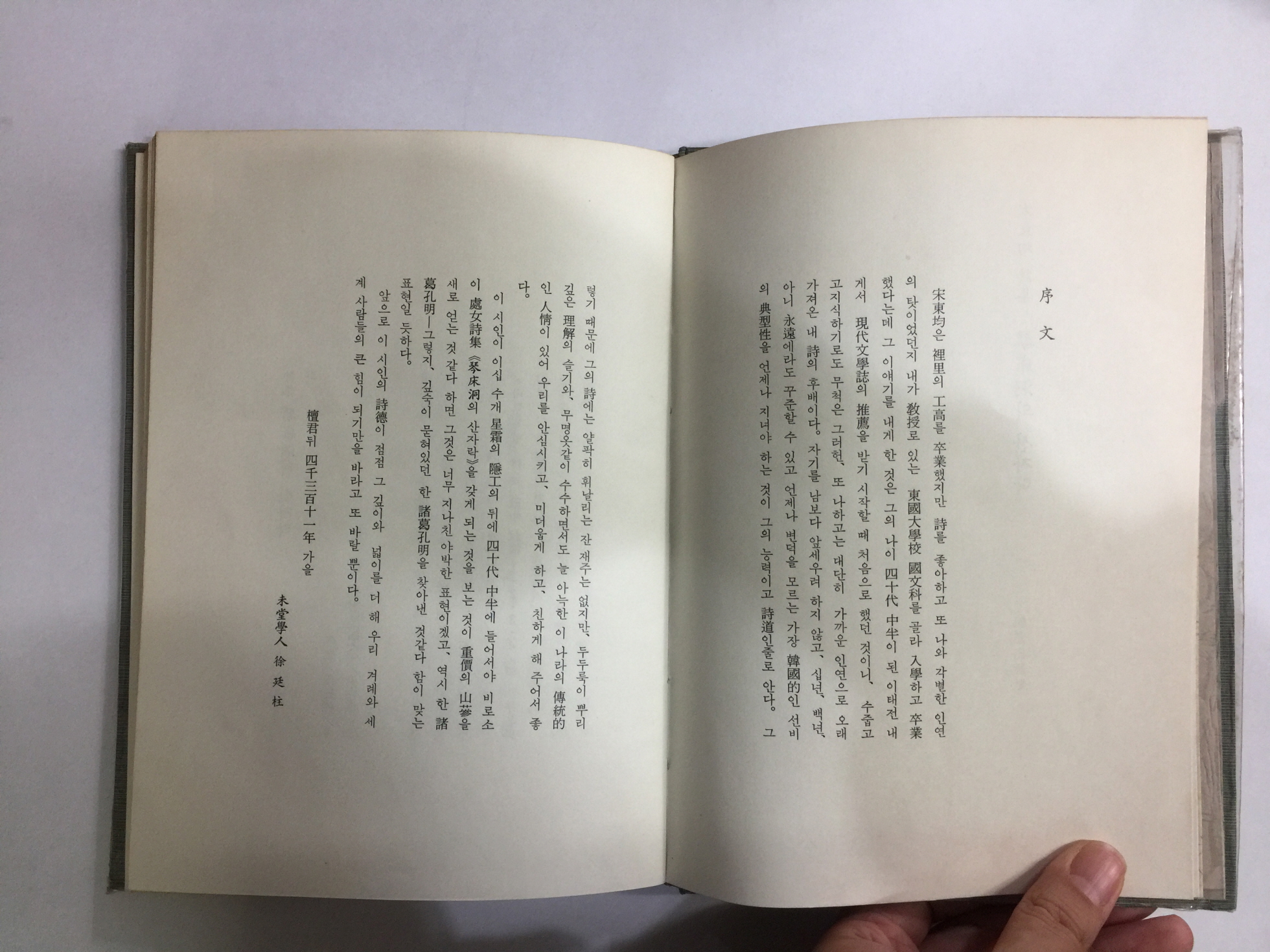 금상동의 산자락 (안동균시집, 1978년초판)