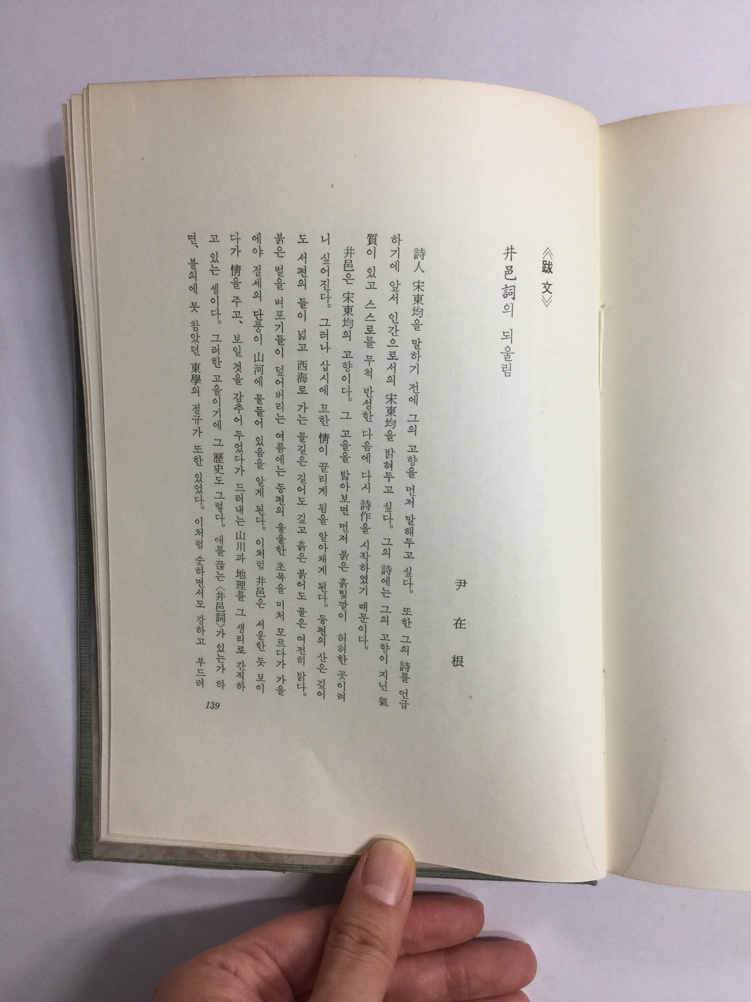 금상동의 산자락 (안동균시집, 1978년초판)
