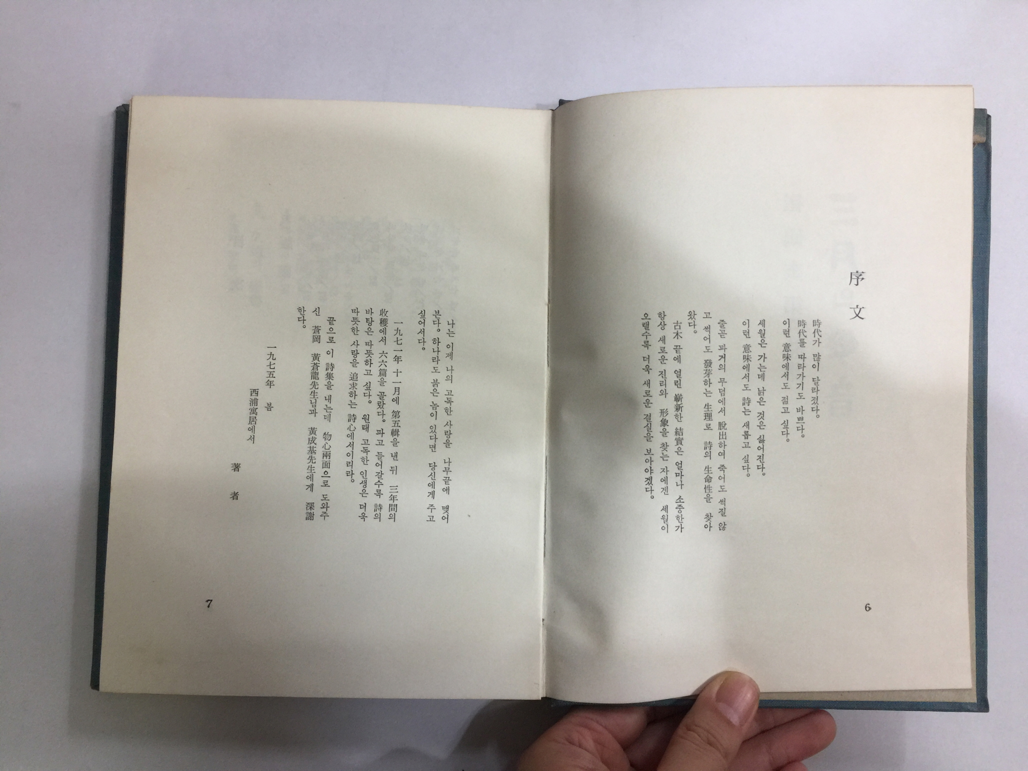 삼월의 모음 (최학규시집, 1975년초판)