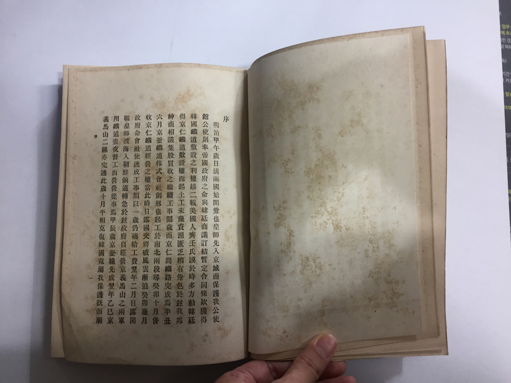 조선철도사 朝鮮鐵道史 (1915년초판)