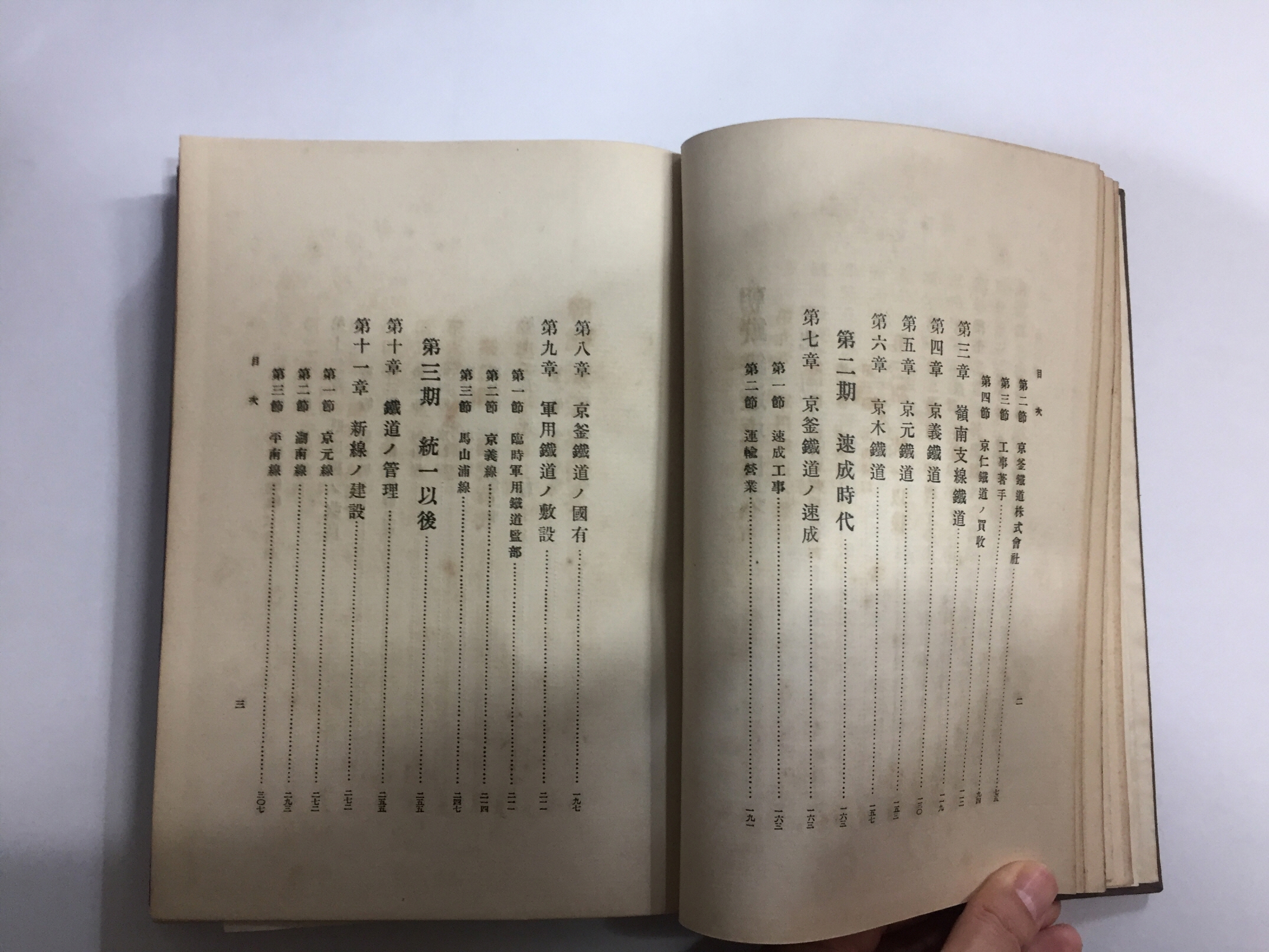 조선철도사 朝鮮鐵道史 (1915년초판)
