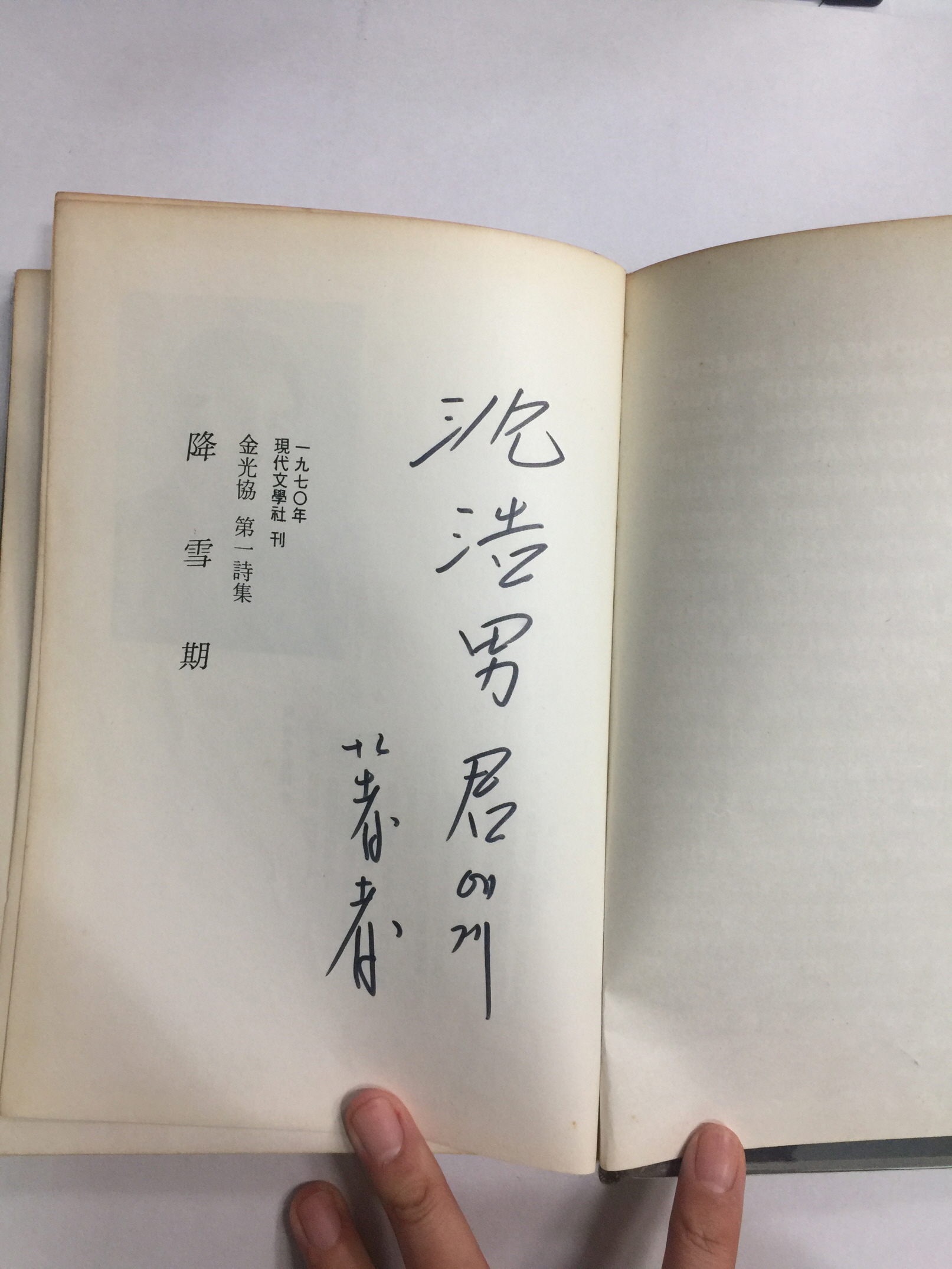 강설기 (김광협제1시집, 1970년초판)