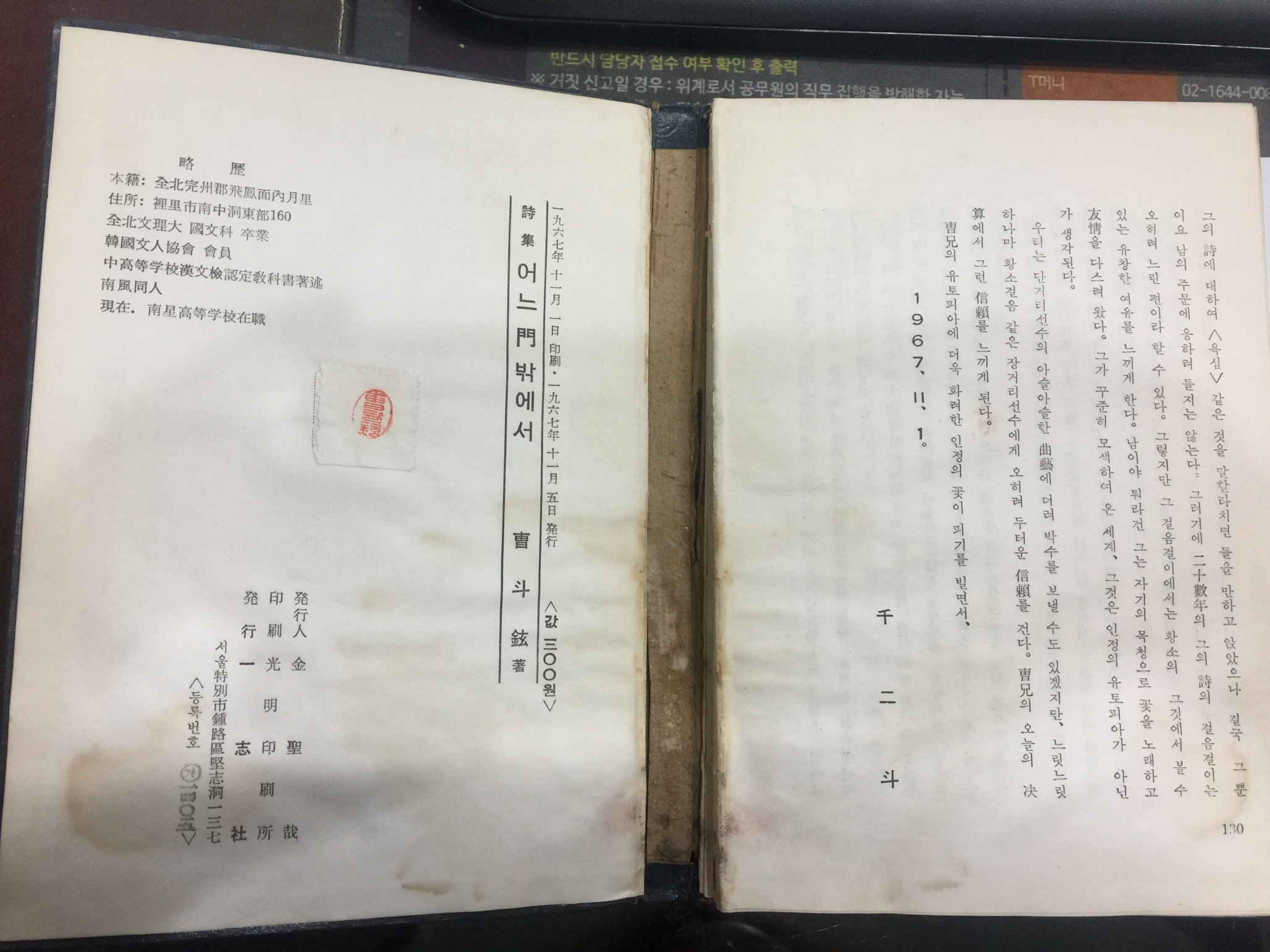 어느 문 밖에서 (조두현시집, 1967년초판)