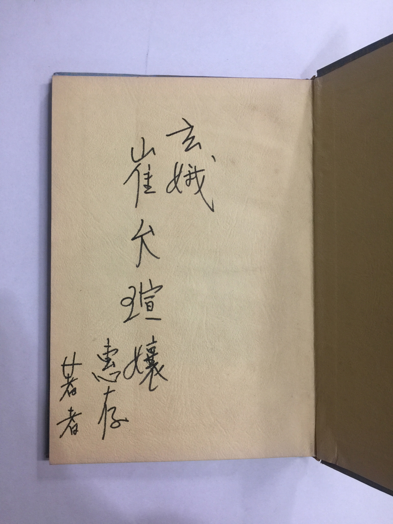 불사의 변 (정진업시집, 1976년초판)
