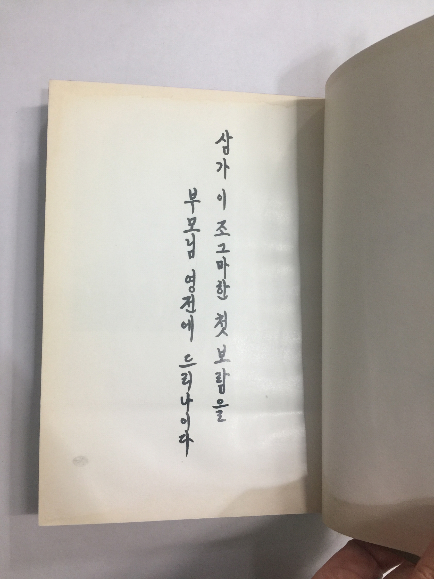 추국 (박상륜시조집, 1975년초판)