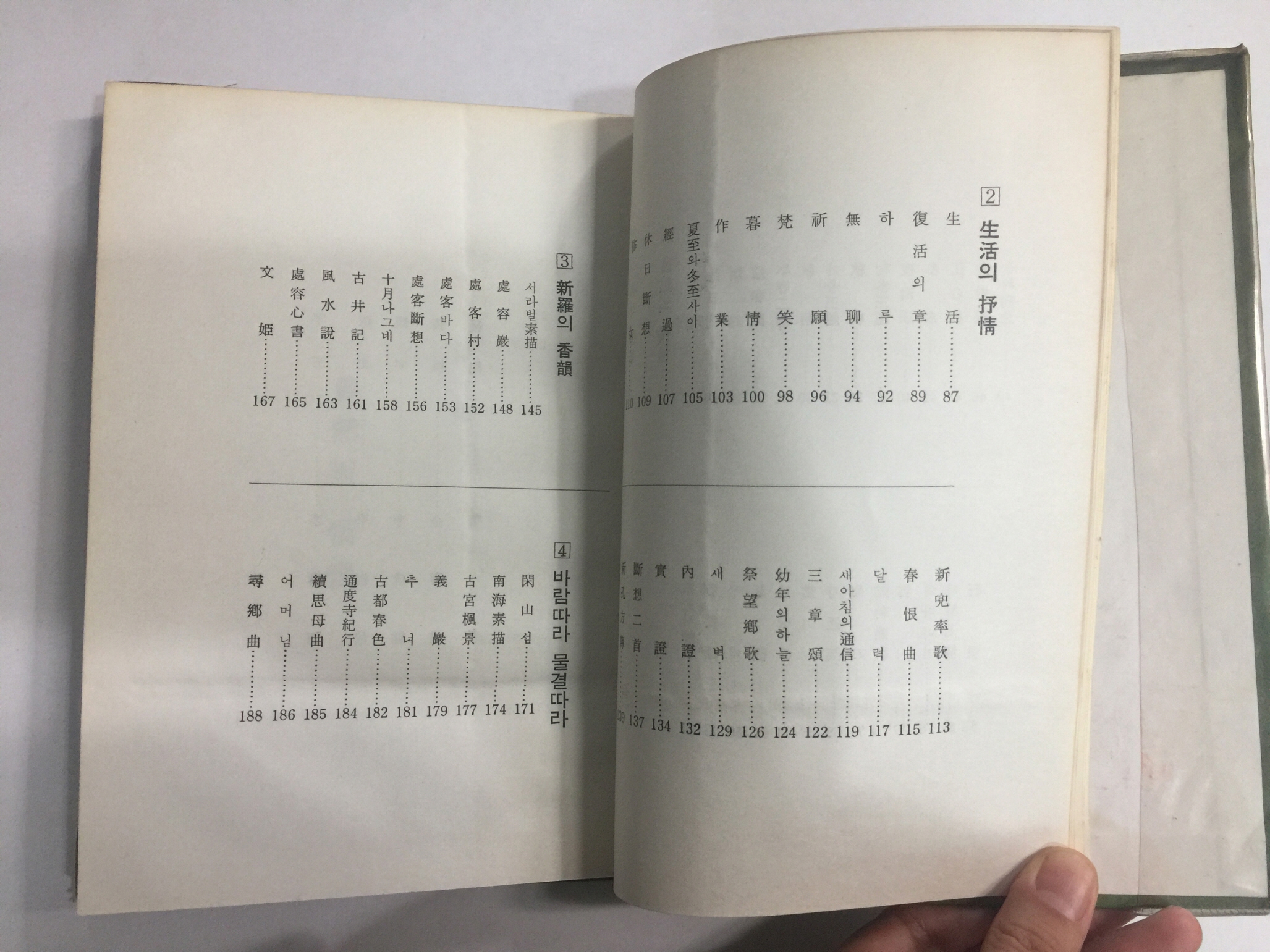 추국 (박상륜시조집, 1975년초판)