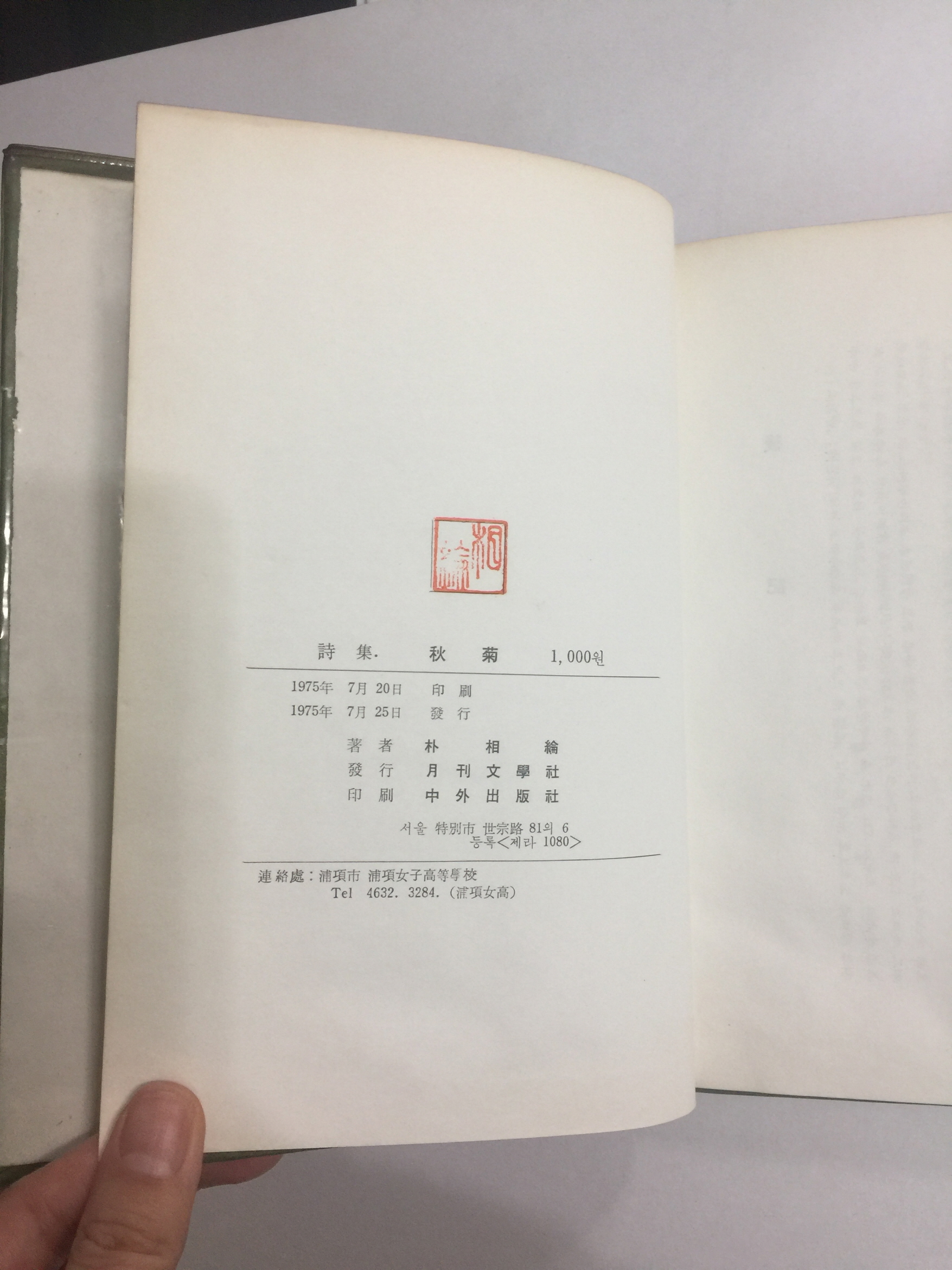 추국 (박상륜시조집, 1975년초판)