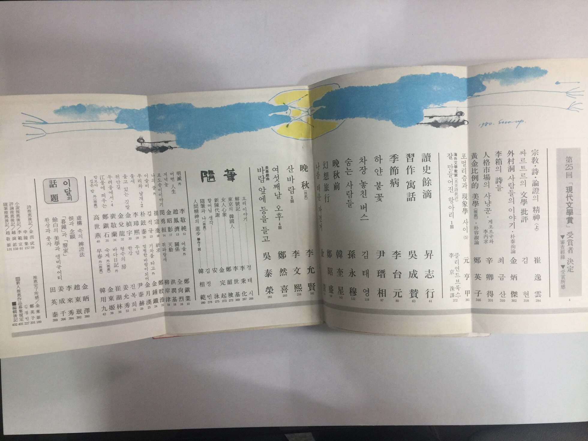 현대문학 3 (1980년3월)
