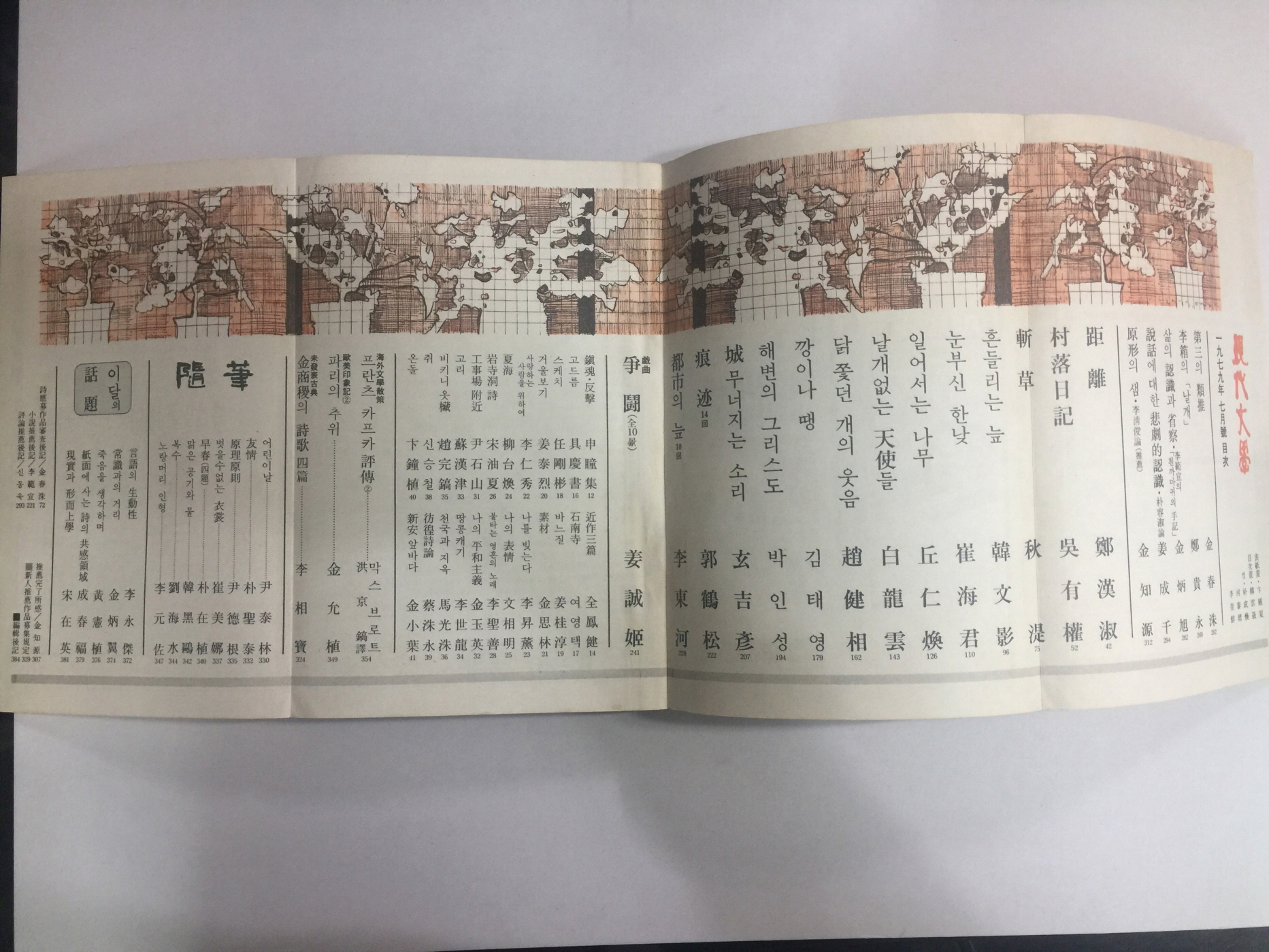 현대문학 7 (1979년7월)