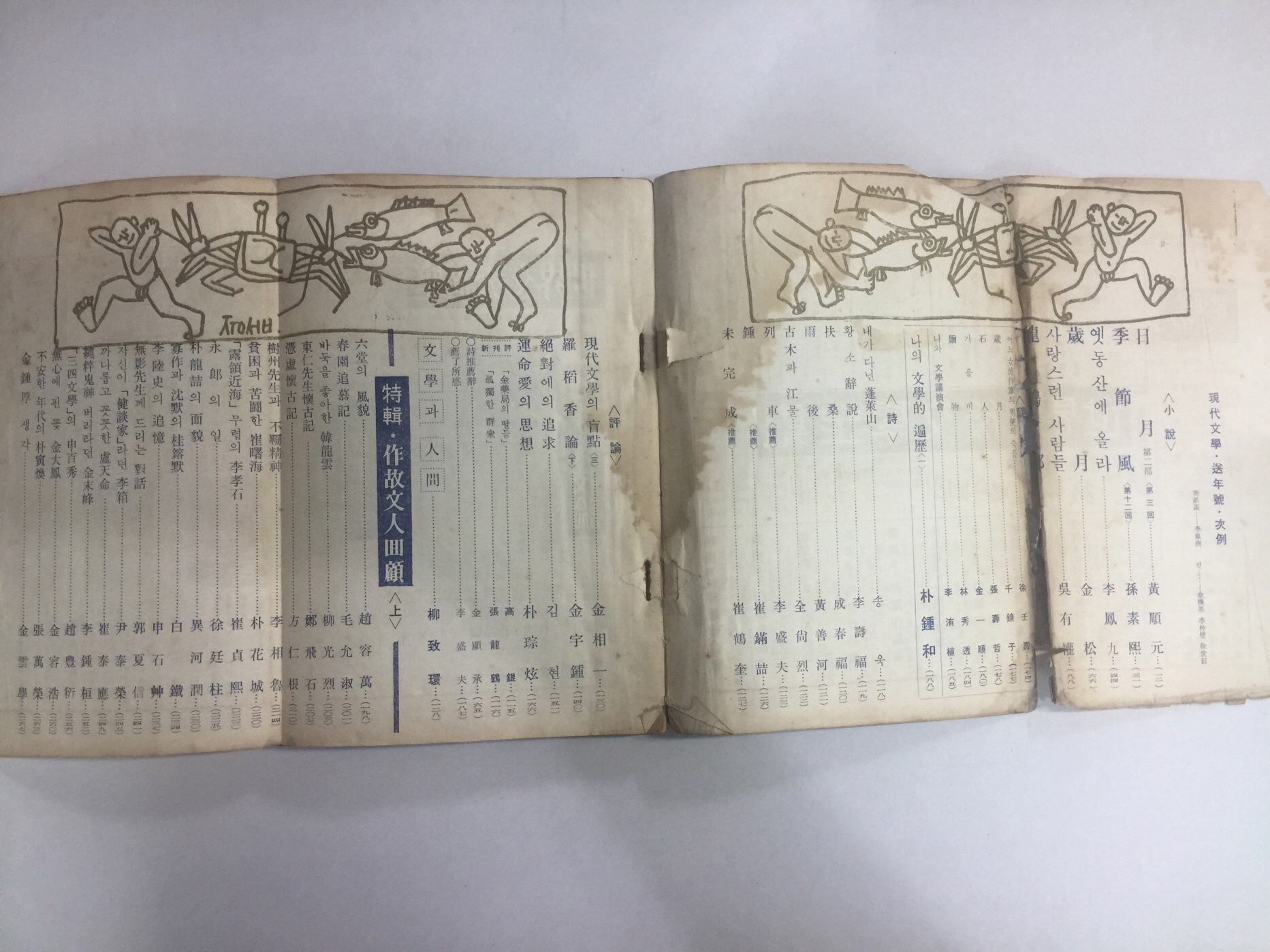 현대문학 12 (1962년)