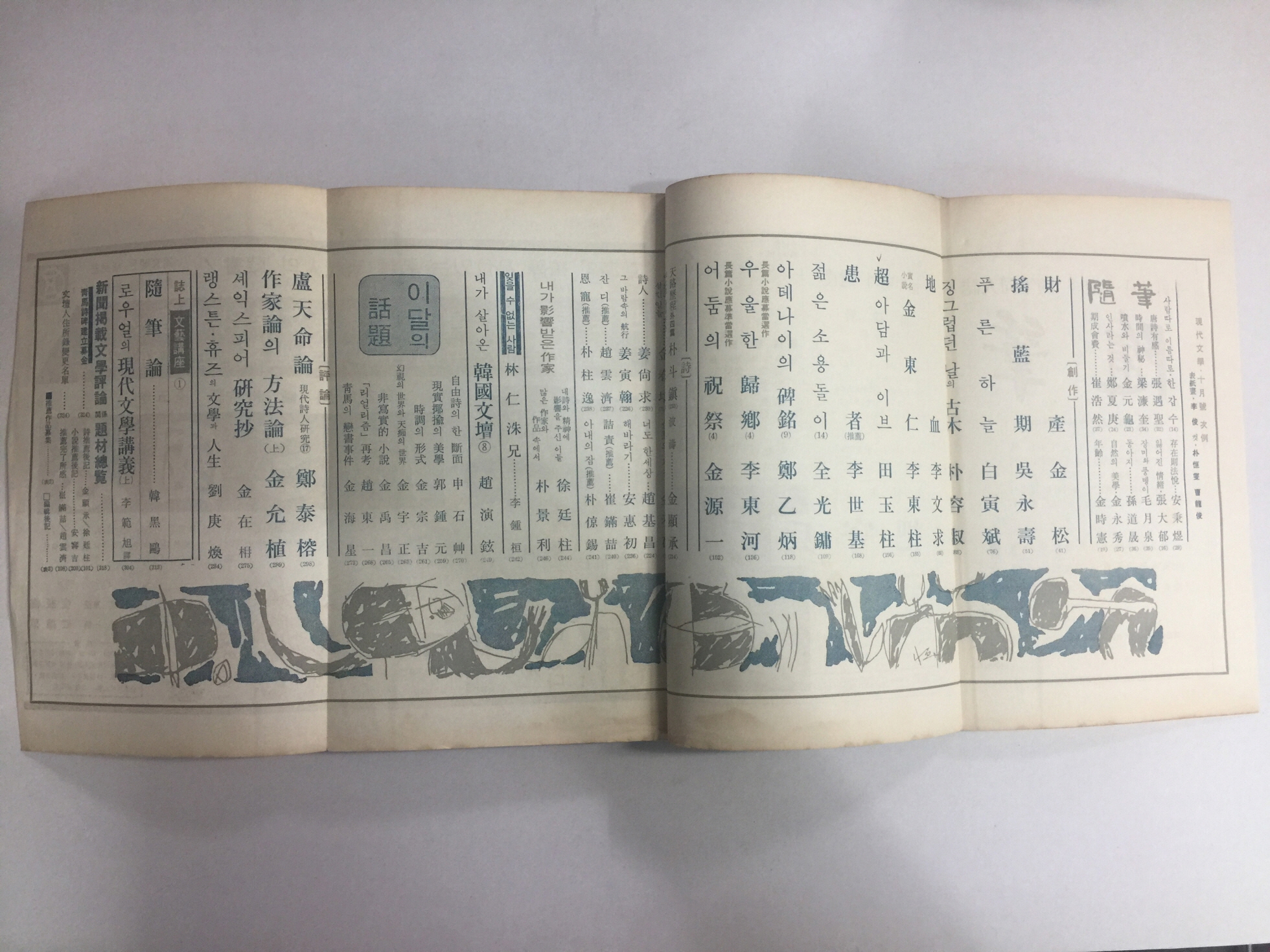 현대문학 10 (1967년)