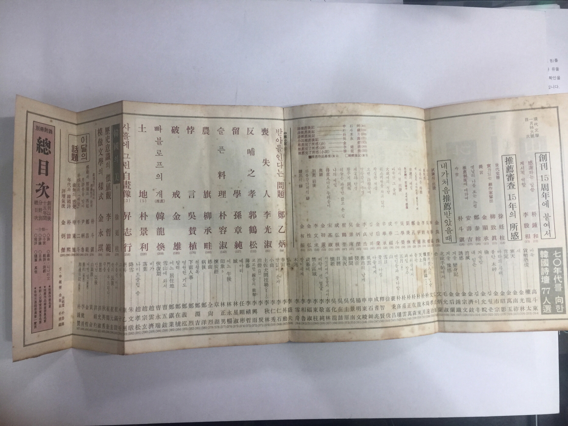 현대문학  창간15주년 기념 특집호. 별책부록15년 총목차 (1970년)