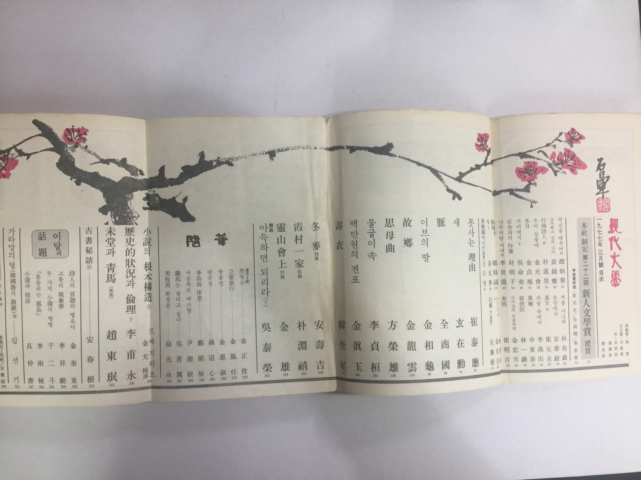현대문학 3 (1977년)